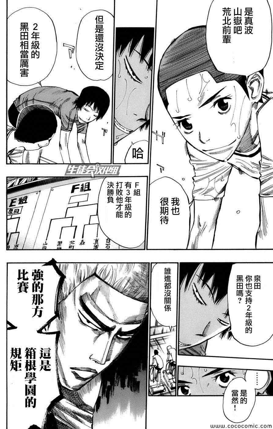 飙速宅男 SPARE BIKE韩漫全集-第65话无删减无遮挡章节图片 
