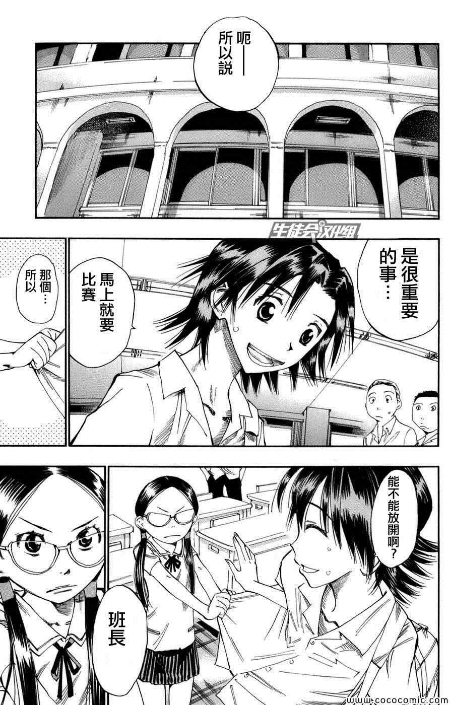 飙速宅男 SPARE BIKE韩漫全集-第65话无删减无遮挡章节图片 
