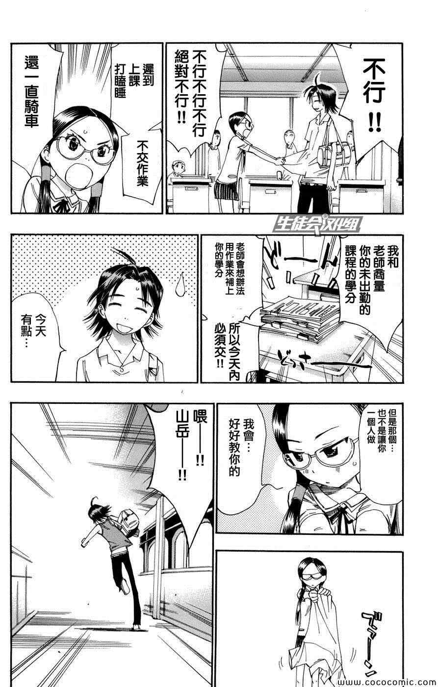 飙速宅男 SPARE BIKE韩漫全集-第65话无删减无遮挡章节图片 