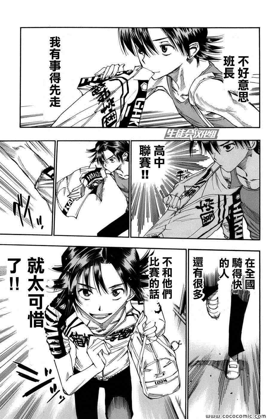 飙速宅男 SPARE BIKE韩漫全集-第65话无删减无遮挡章节图片 
