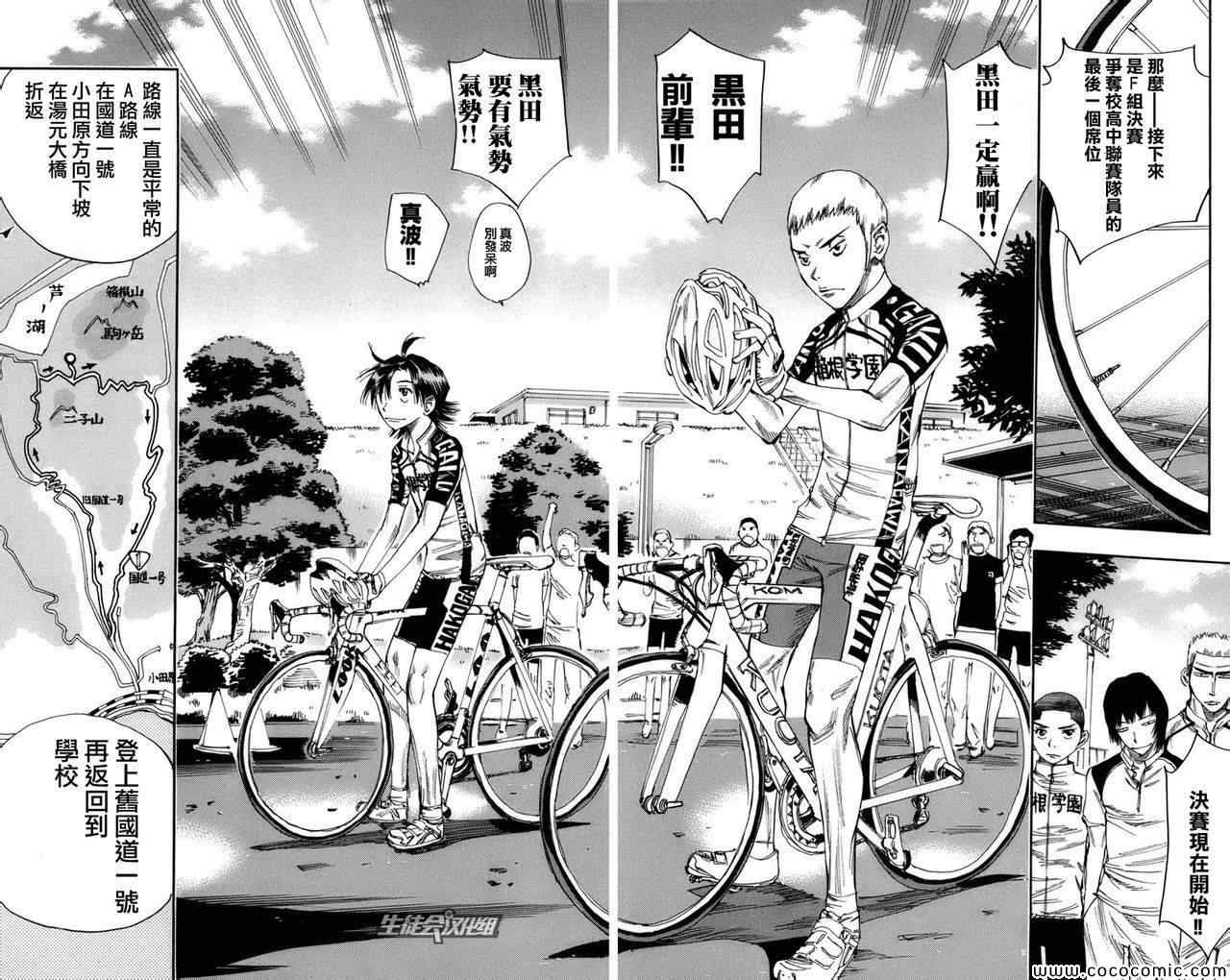 飙速宅男 SPARE BIKE韩漫全集-第65话无删减无遮挡章节图片 
