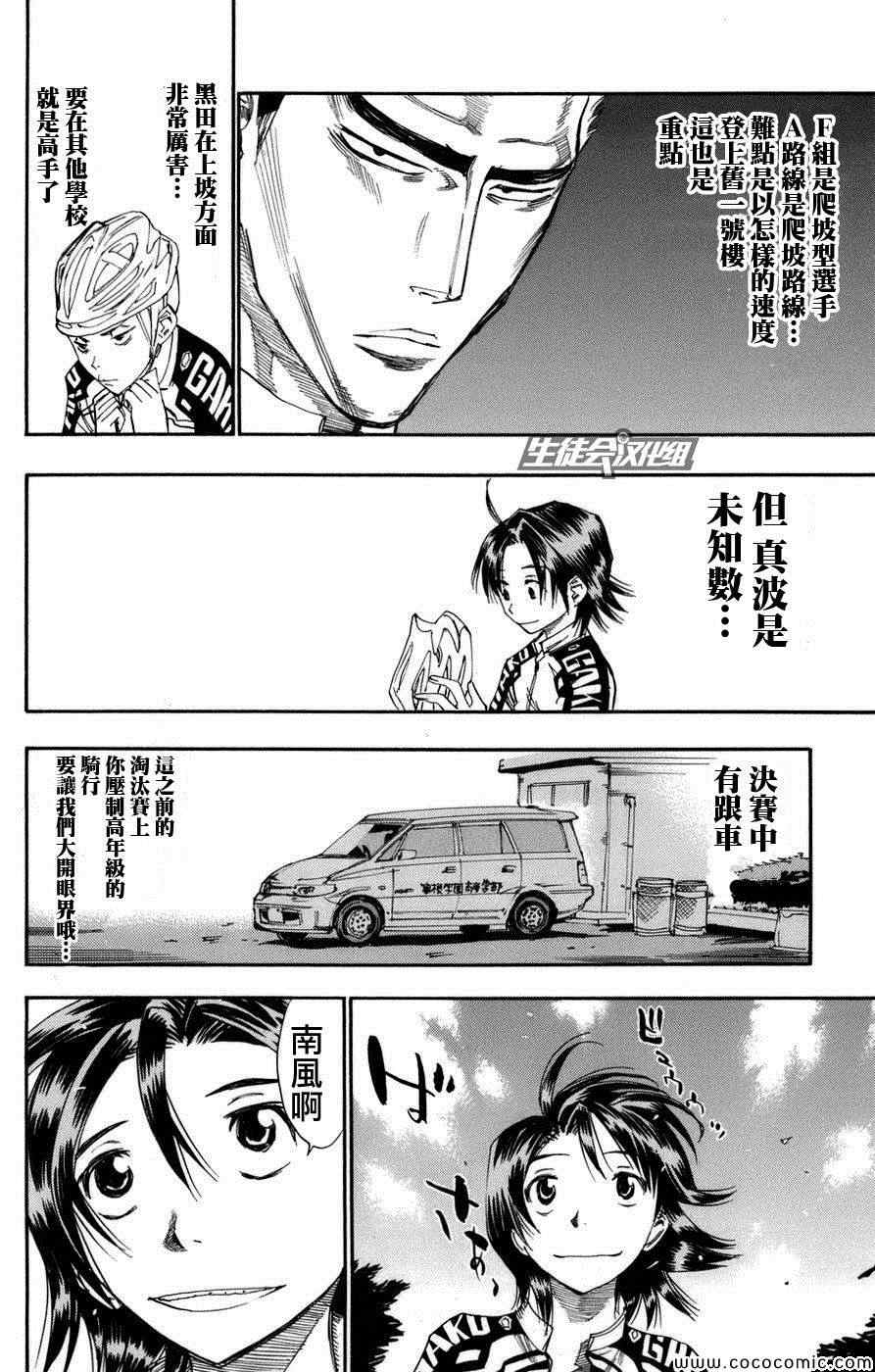 飙速宅男 SPARE BIKE韩漫全集-第65话无删减无遮挡章节图片 