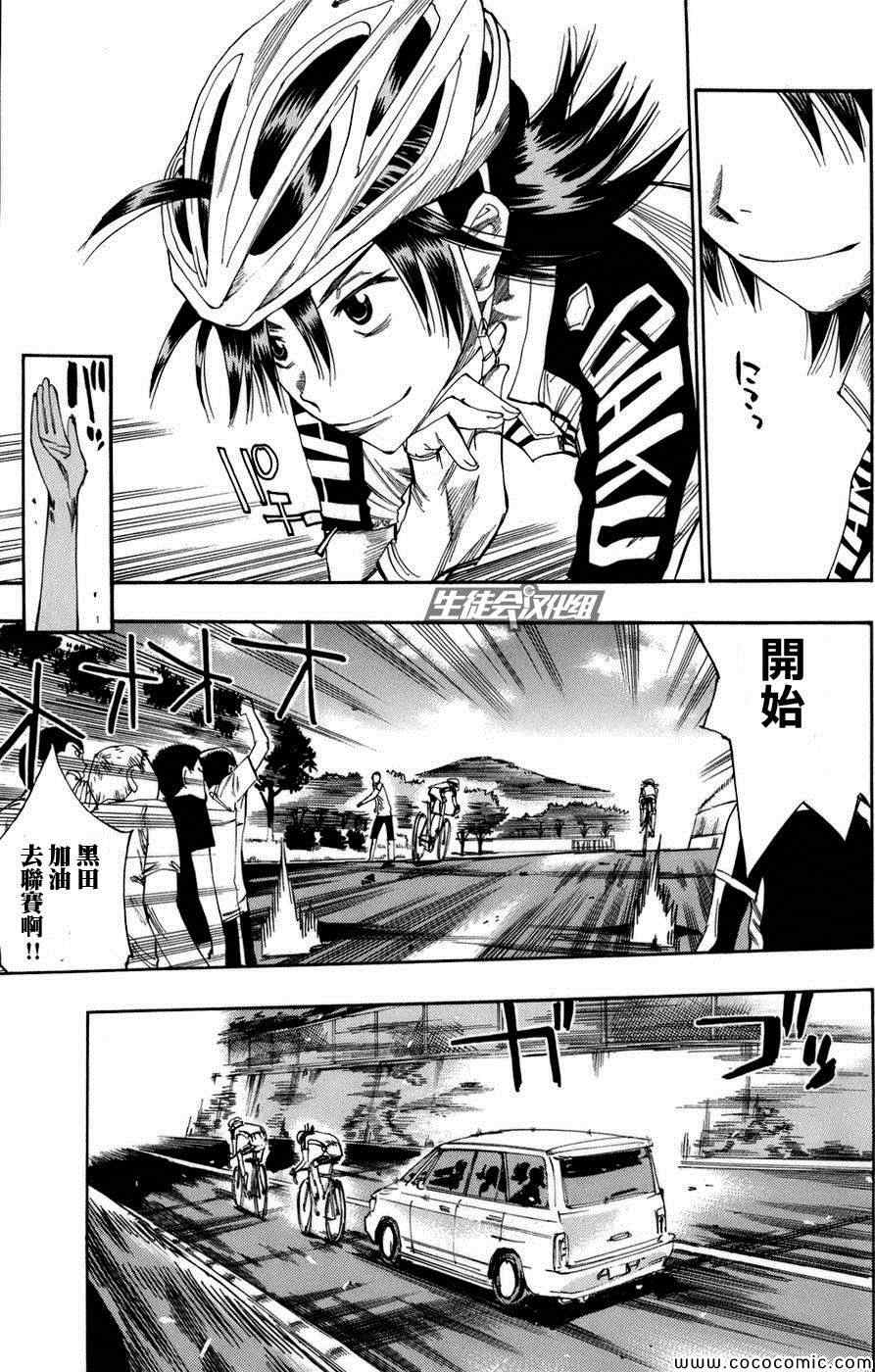 飙速宅男 SPARE BIKE韩漫全集-第65话无删减无遮挡章节图片 