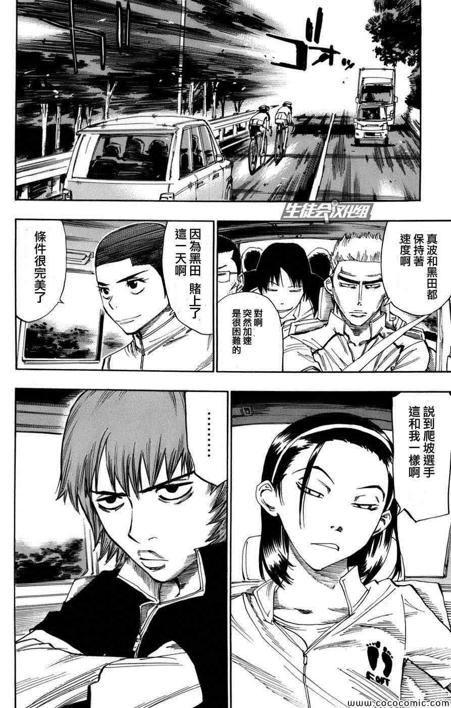 飙速宅男 SPARE BIKE韩漫全集-第65话无删减无遮挡章节图片 