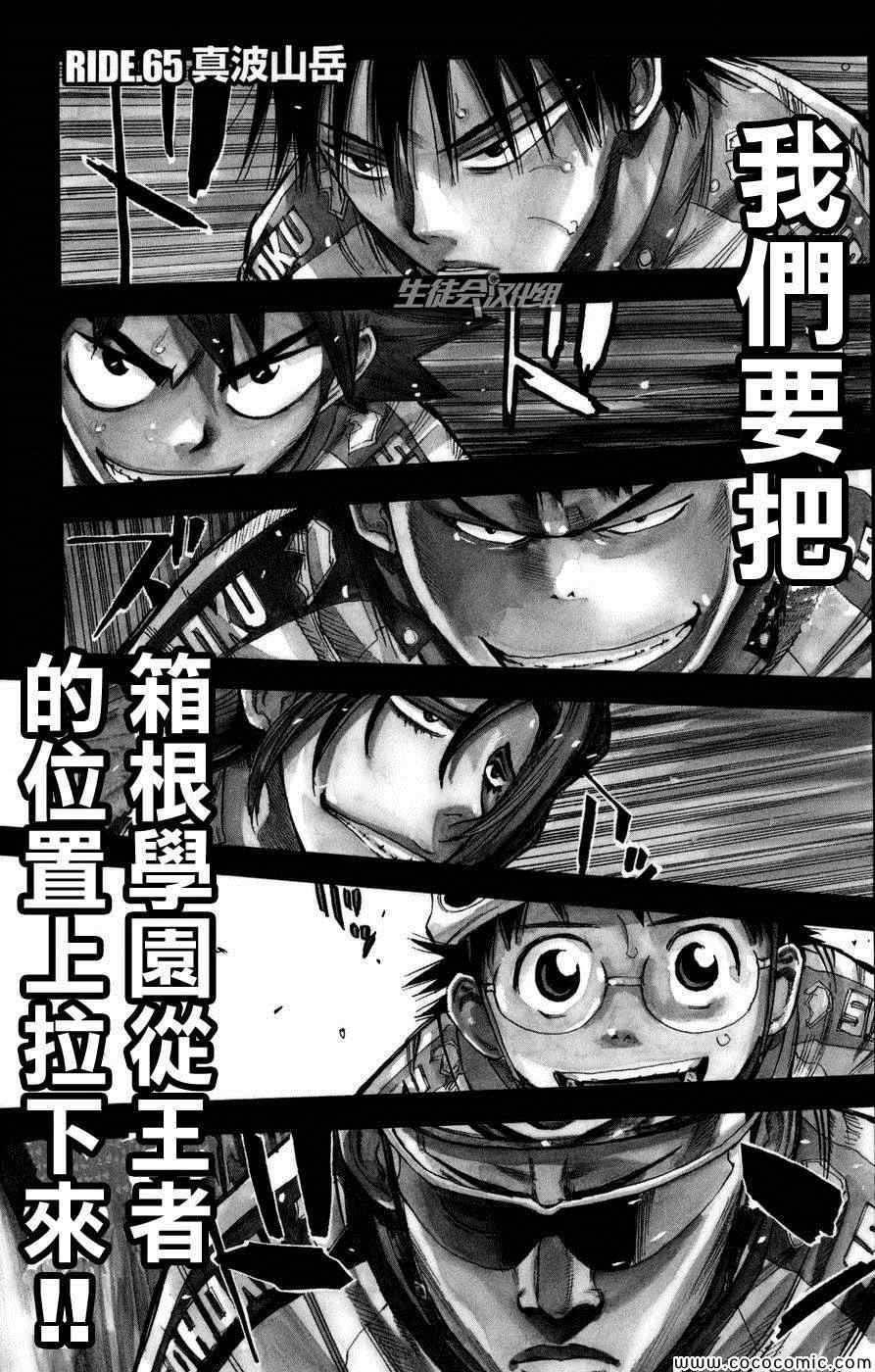 飙速宅男 SPARE BIKE韩漫全集-第65话无删减无遮挡章节图片 