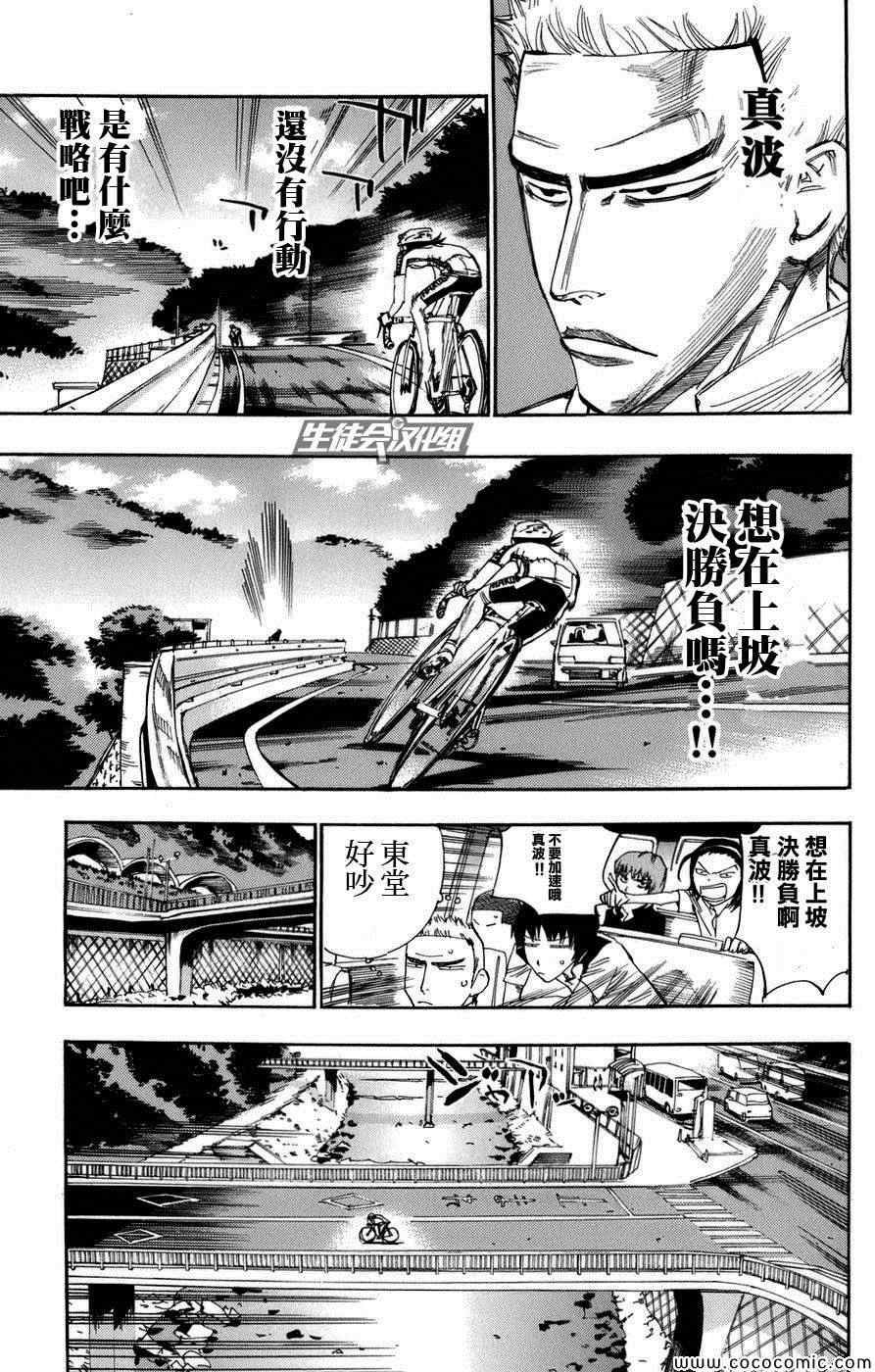 飙速宅男 SPARE BIKE韩漫全集-第65话无删减无遮挡章节图片 