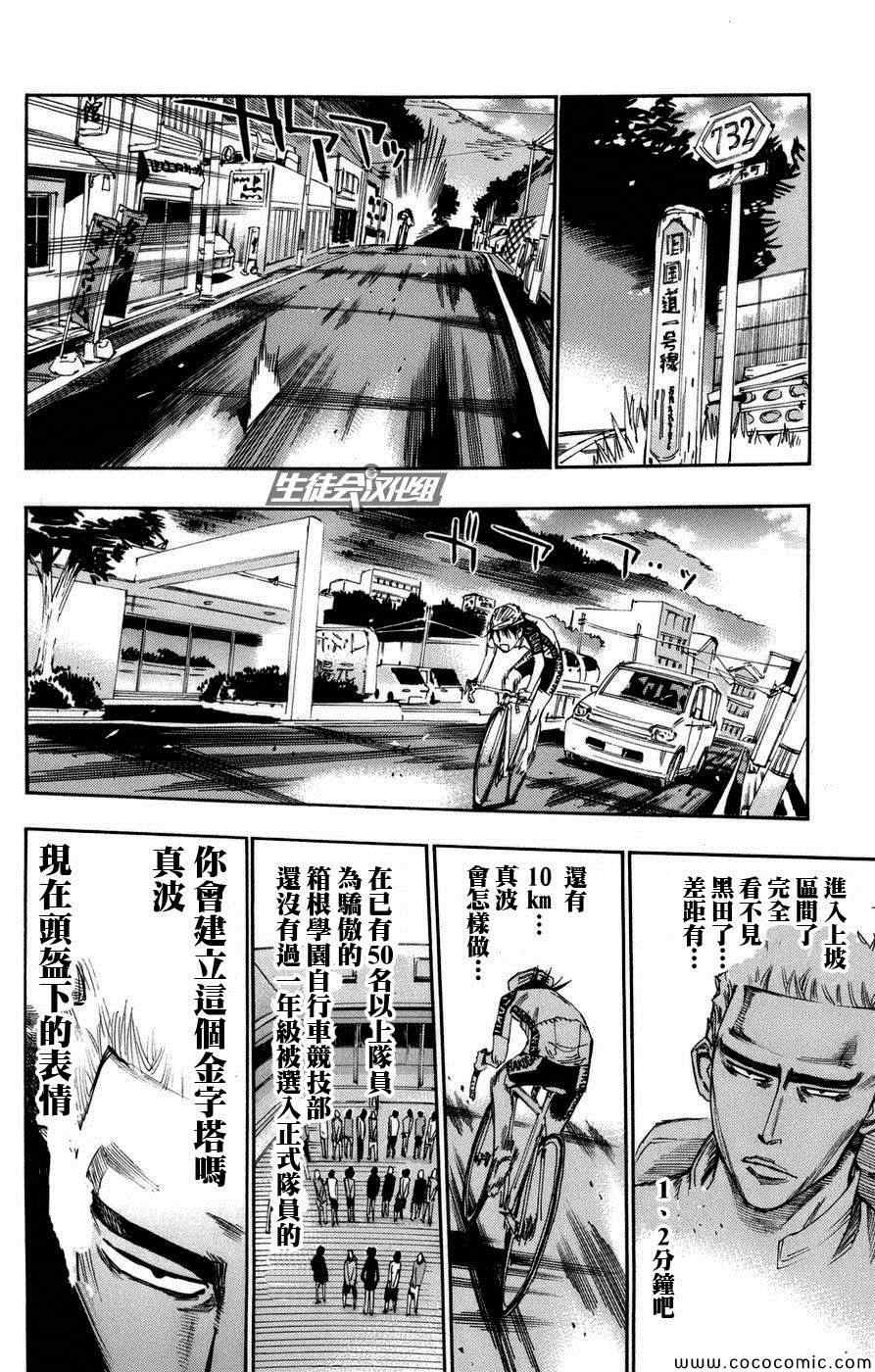 飙速宅男 SPARE BIKE韩漫全集-第65话无删减无遮挡章节图片 