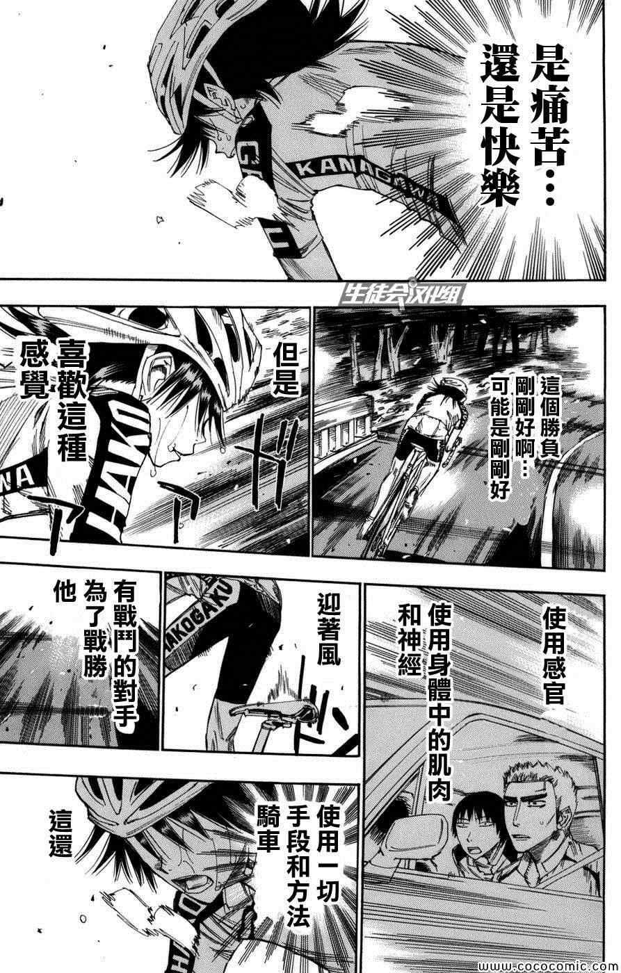 飙速宅男 SPARE BIKE韩漫全集-第65话无删减无遮挡章节图片 