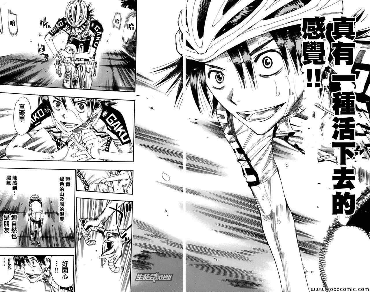 飙速宅男 SPARE BIKE韩漫全集-第65话无删减无遮挡章节图片 