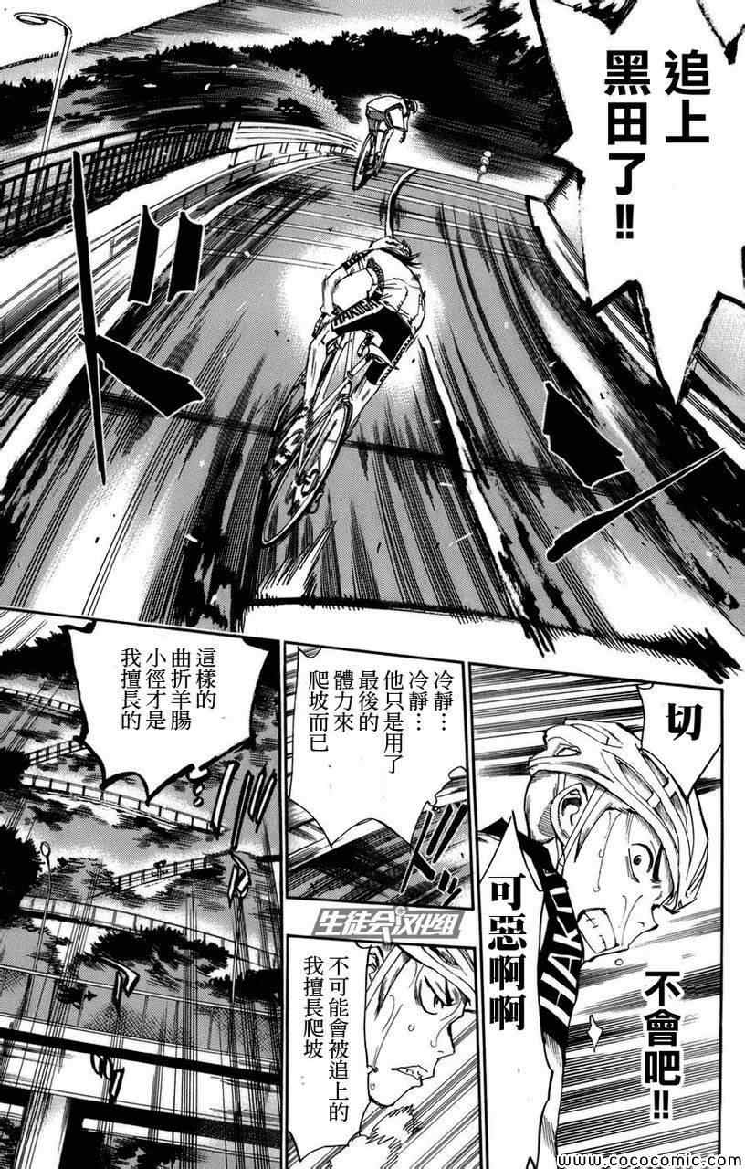 飙速宅男 SPARE BIKE韩漫全集-第65话无删减无遮挡章节图片 