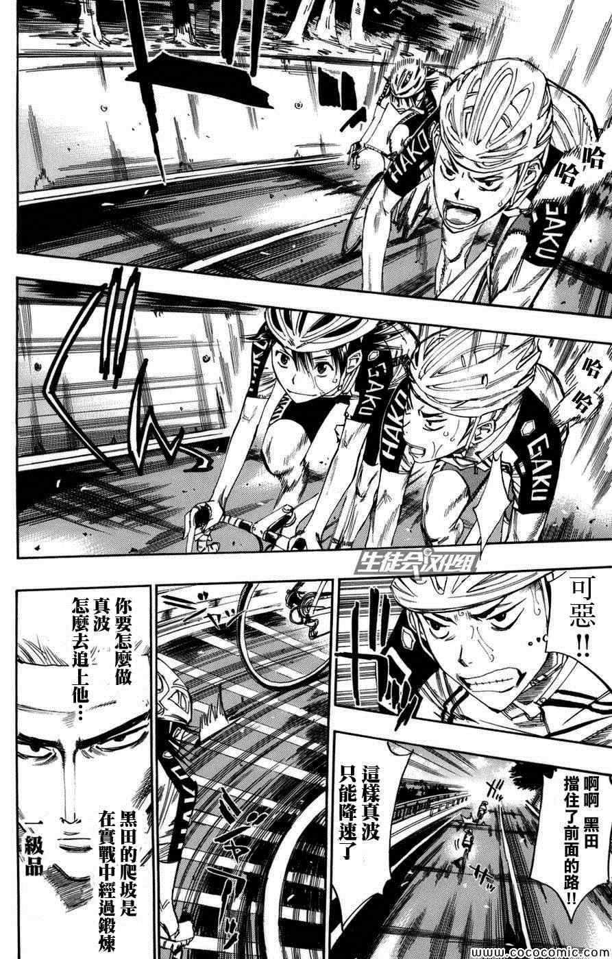 飙速宅男 SPARE BIKE韩漫全集-第65话无删减无遮挡章节图片 