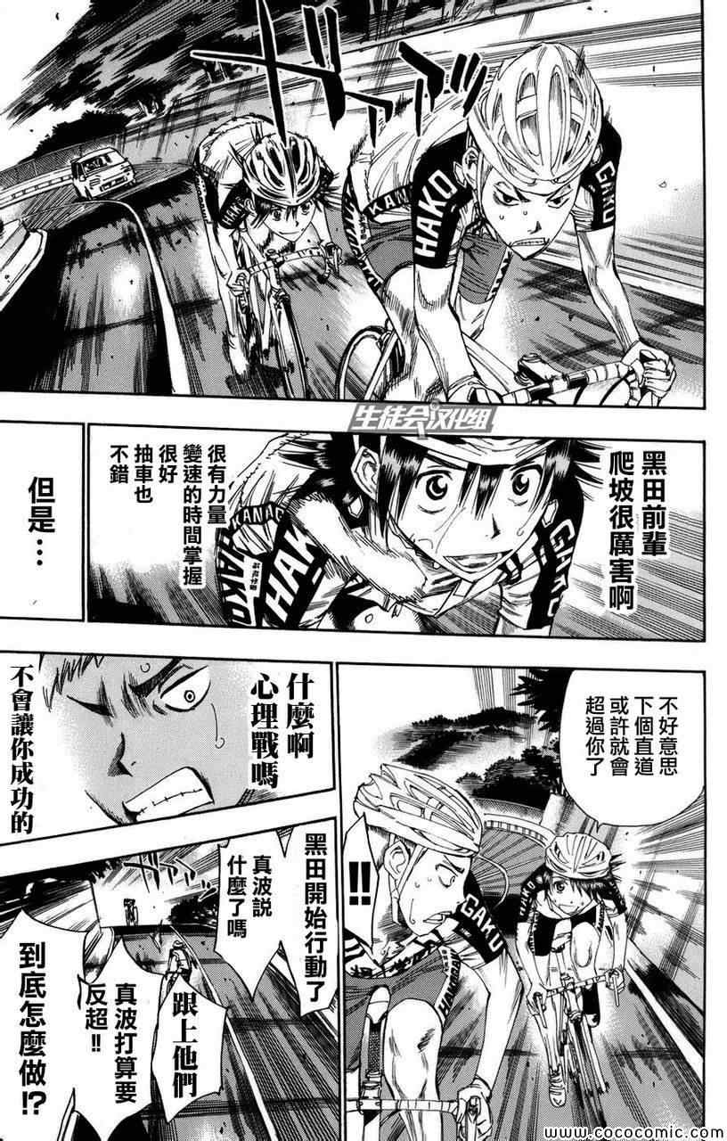 飙速宅男 SPARE BIKE韩漫全集-第65话无删减无遮挡章节图片 