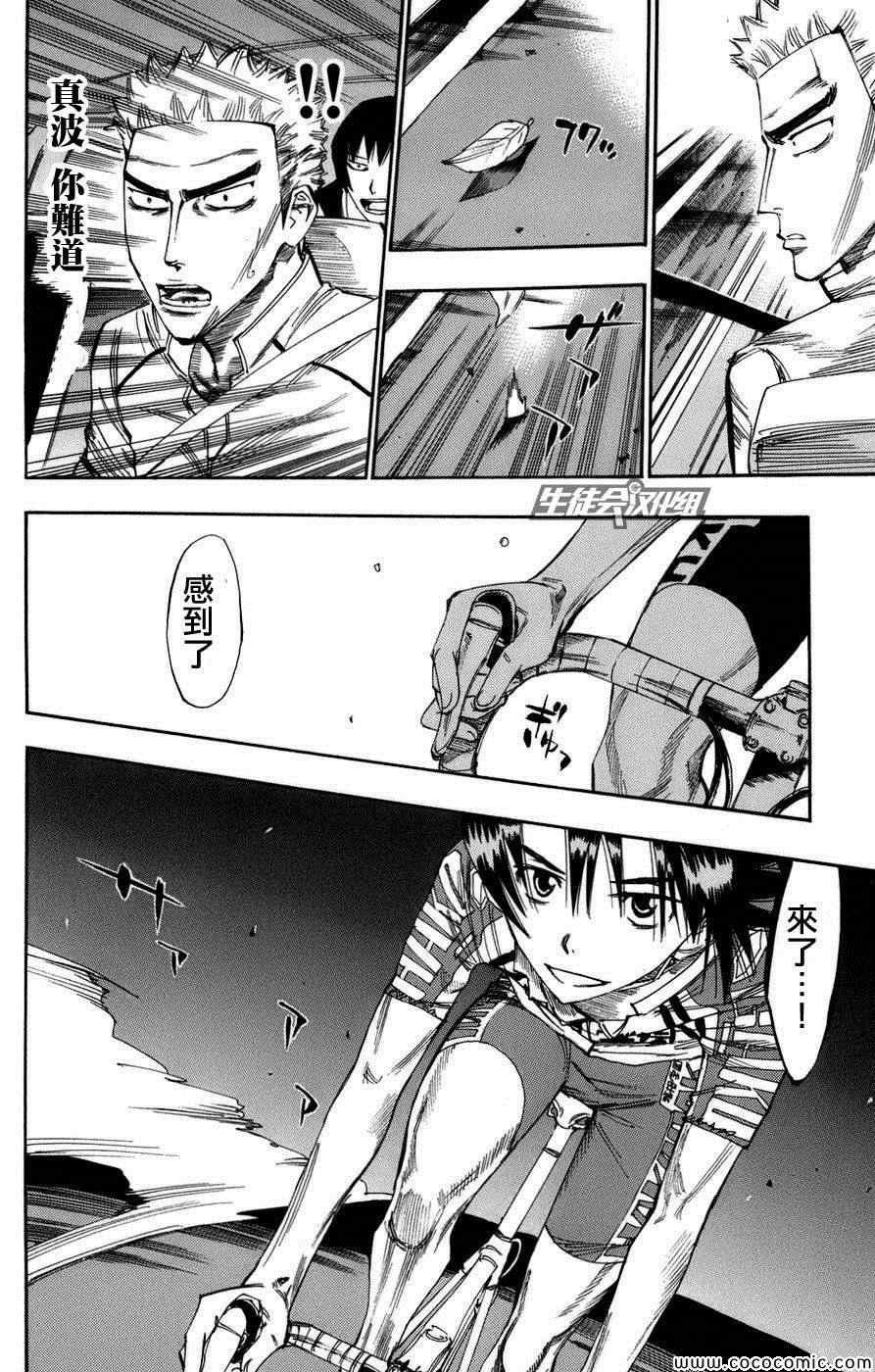 飙速宅男 SPARE BIKE韩漫全集-第65话无删减无遮挡章节图片 