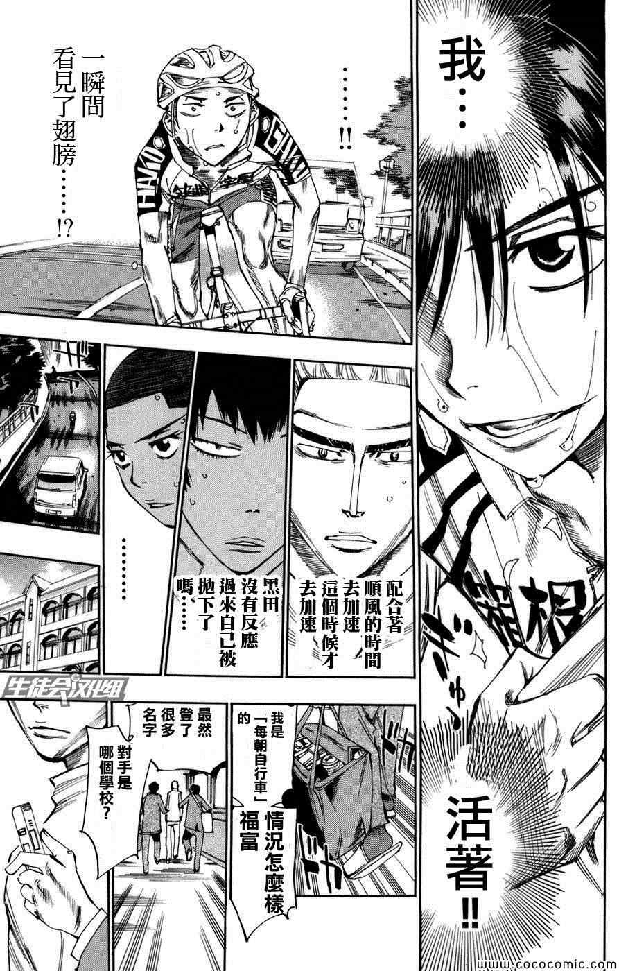 飙速宅男 SPARE BIKE韩漫全集-第65话无删减无遮挡章节图片 