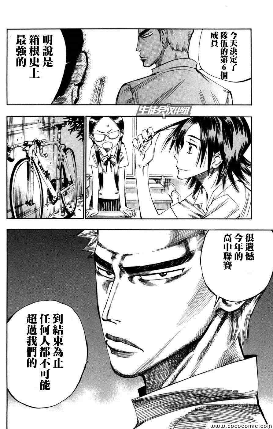 飙速宅男 SPARE BIKE韩漫全集-第65话无删减无遮挡章节图片 