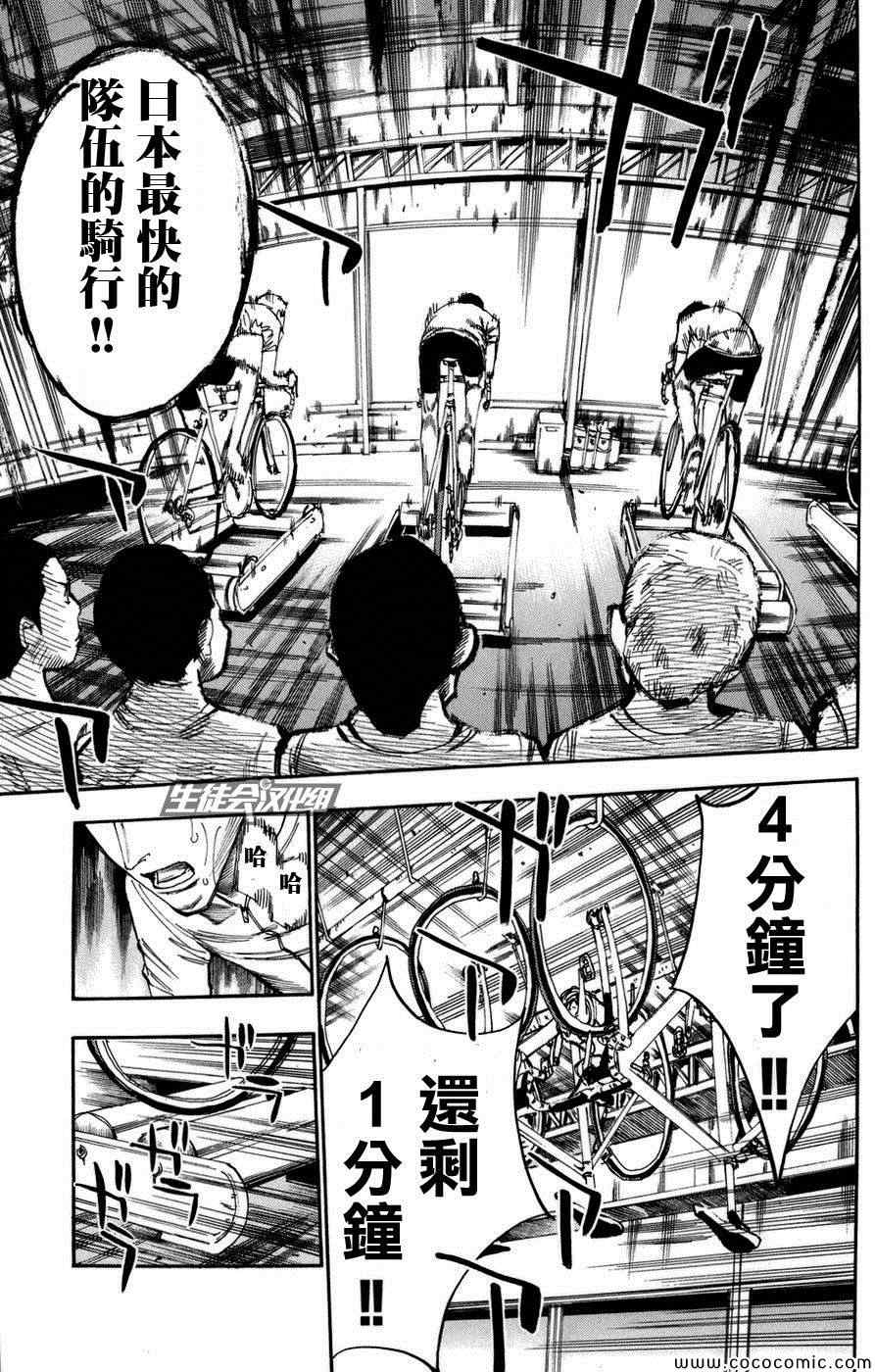 飙速宅男 SPARE BIKE韩漫全集-第65话无删减无遮挡章节图片 