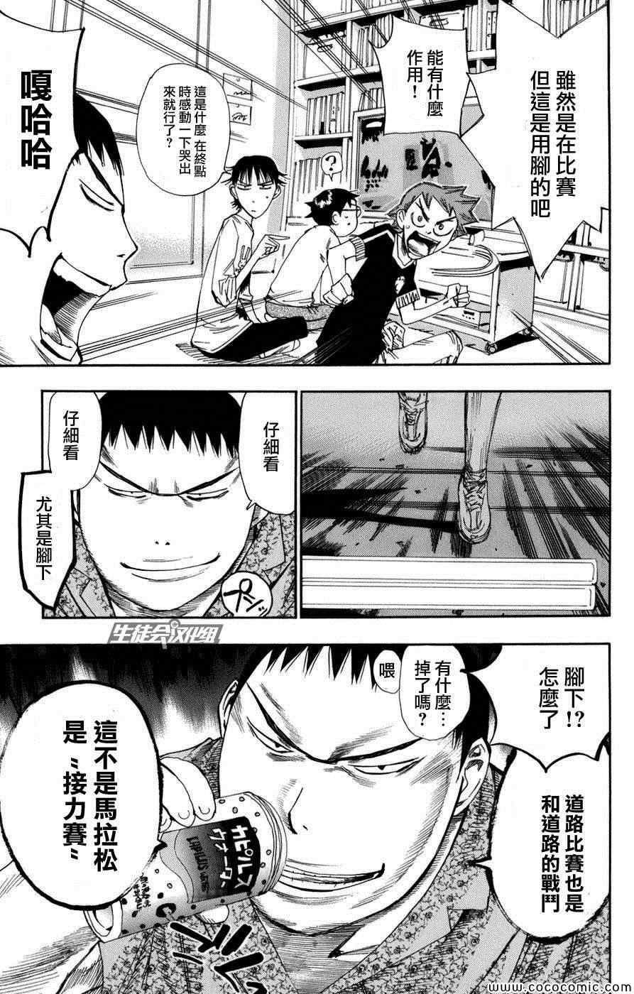 飙速宅男 SPARE BIKE韩漫全集-第66话无删减无遮挡章节图片 