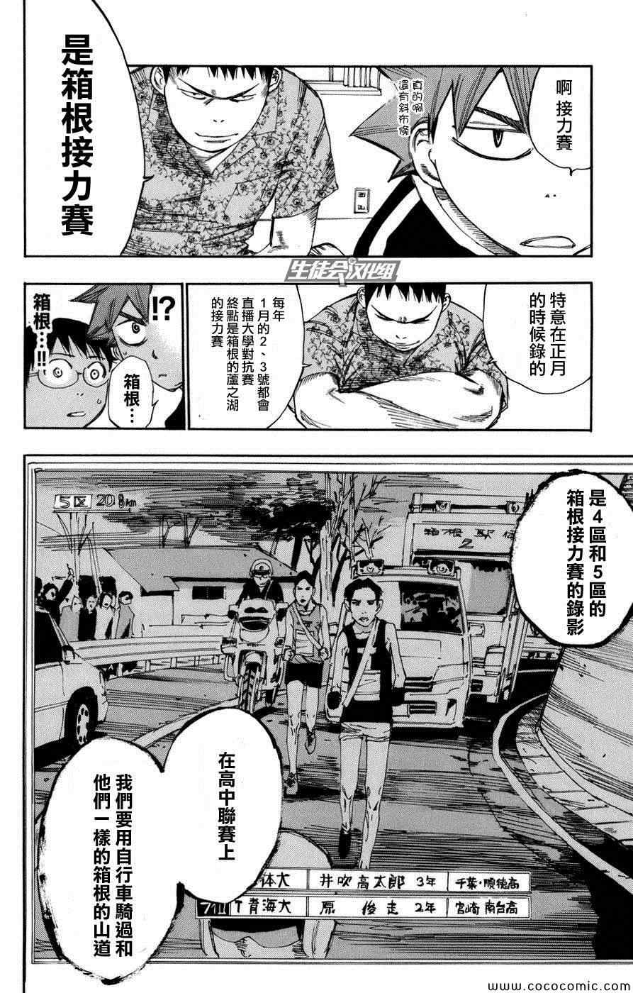 飙速宅男 SPARE BIKE韩漫全集-第66话无删减无遮挡章节图片 
