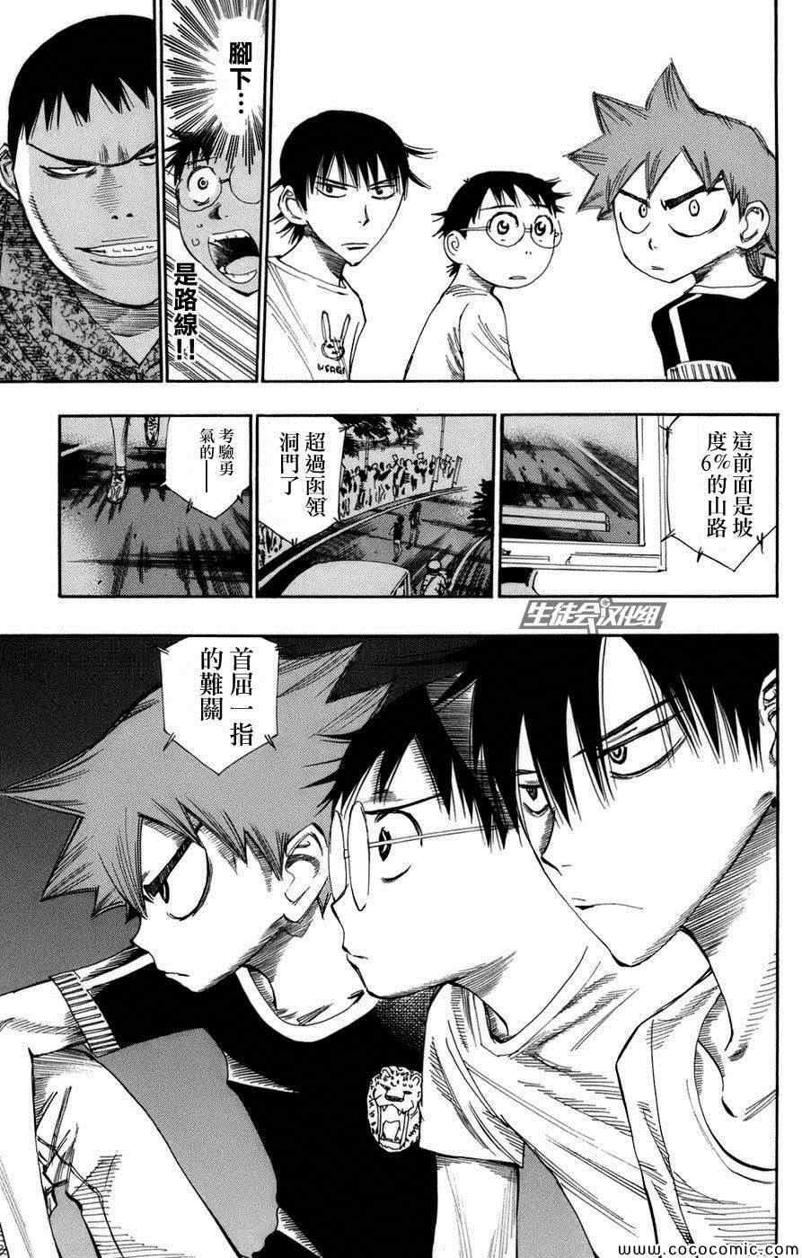 飙速宅男 SPARE BIKE韩漫全集-第66话无删减无遮挡章节图片 