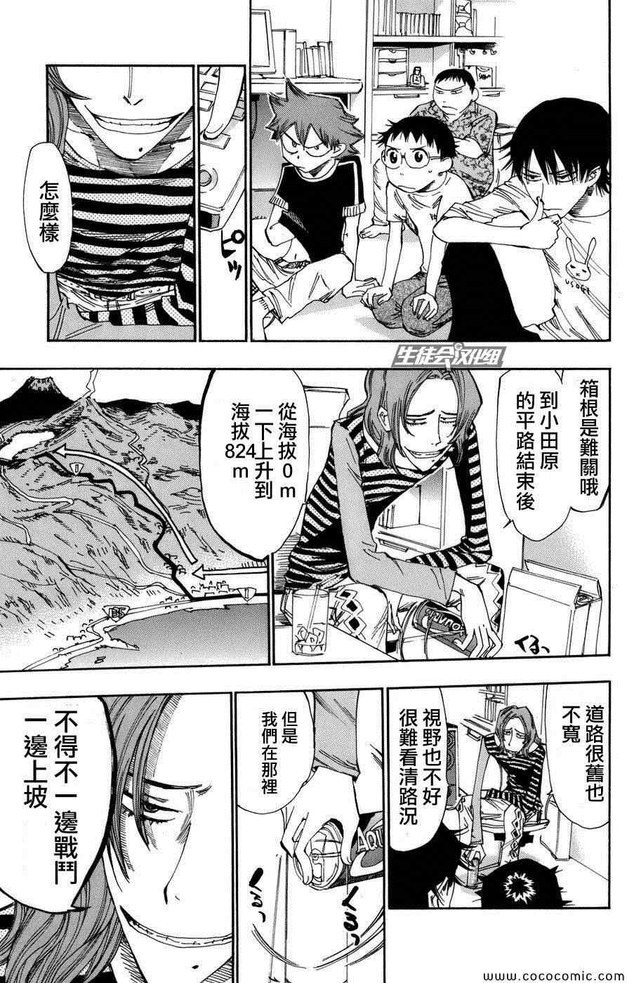 飙速宅男 SPARE BIKE韩漫全集-第66话无删减无遮挡章节图片 