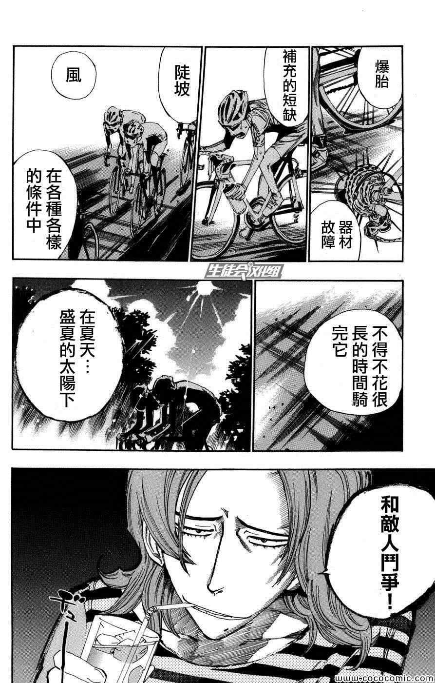 飙速宅男 SPARE BIKE韩漫全集-第66话无删减无遮挡章节图片 