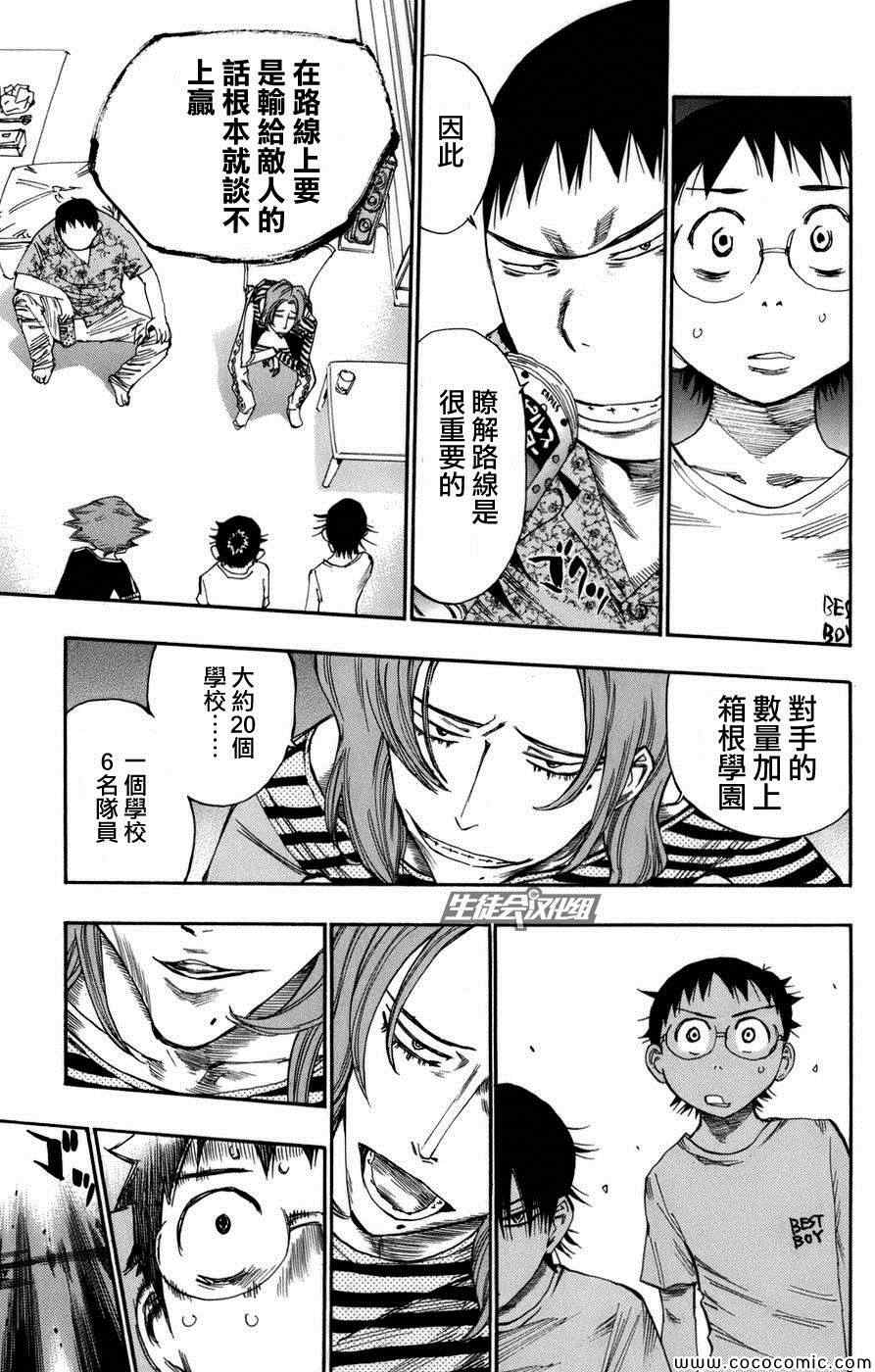 飙速宅男 SPARE BIKE韩漫全集-第66话无删减无遮挡章节图片 