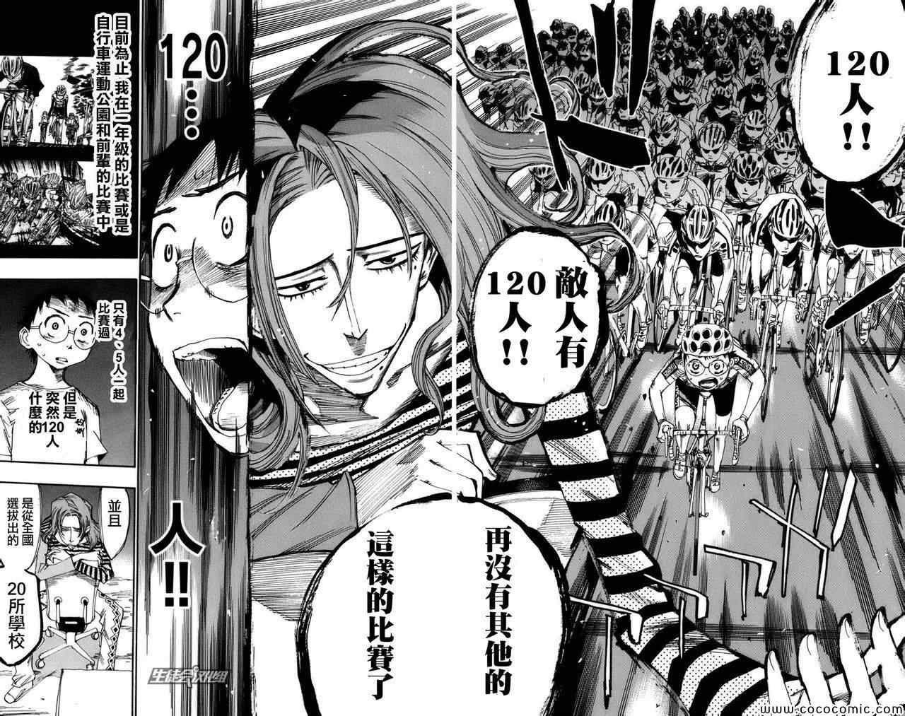 飙速宅男 SPARE BIKE韩漫全集-第66话无删减无遮挡章节图片 