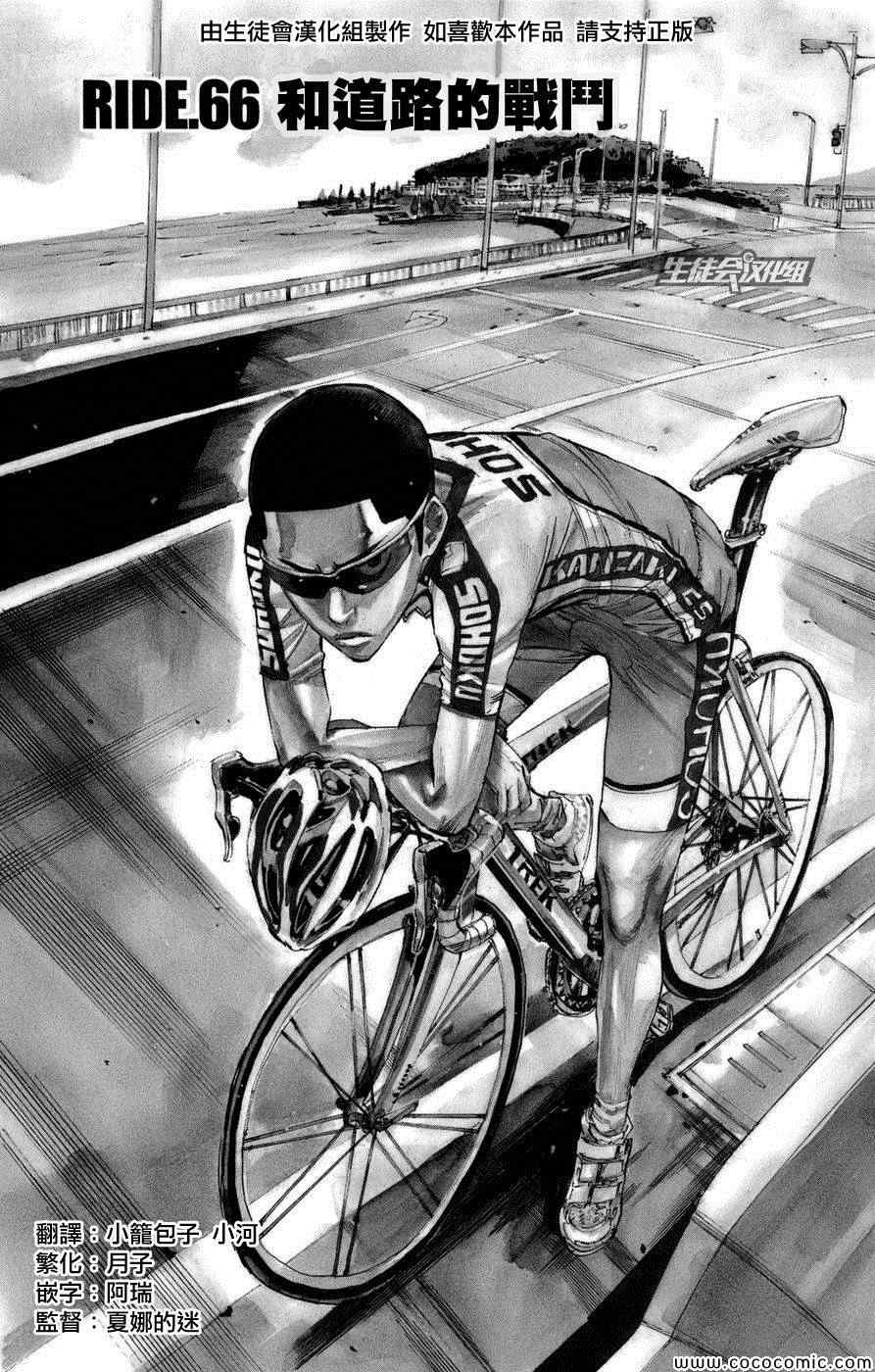 飙速宅男 SPARE BIKE韩漫全集-第66话无删减无遮挡章节图片 