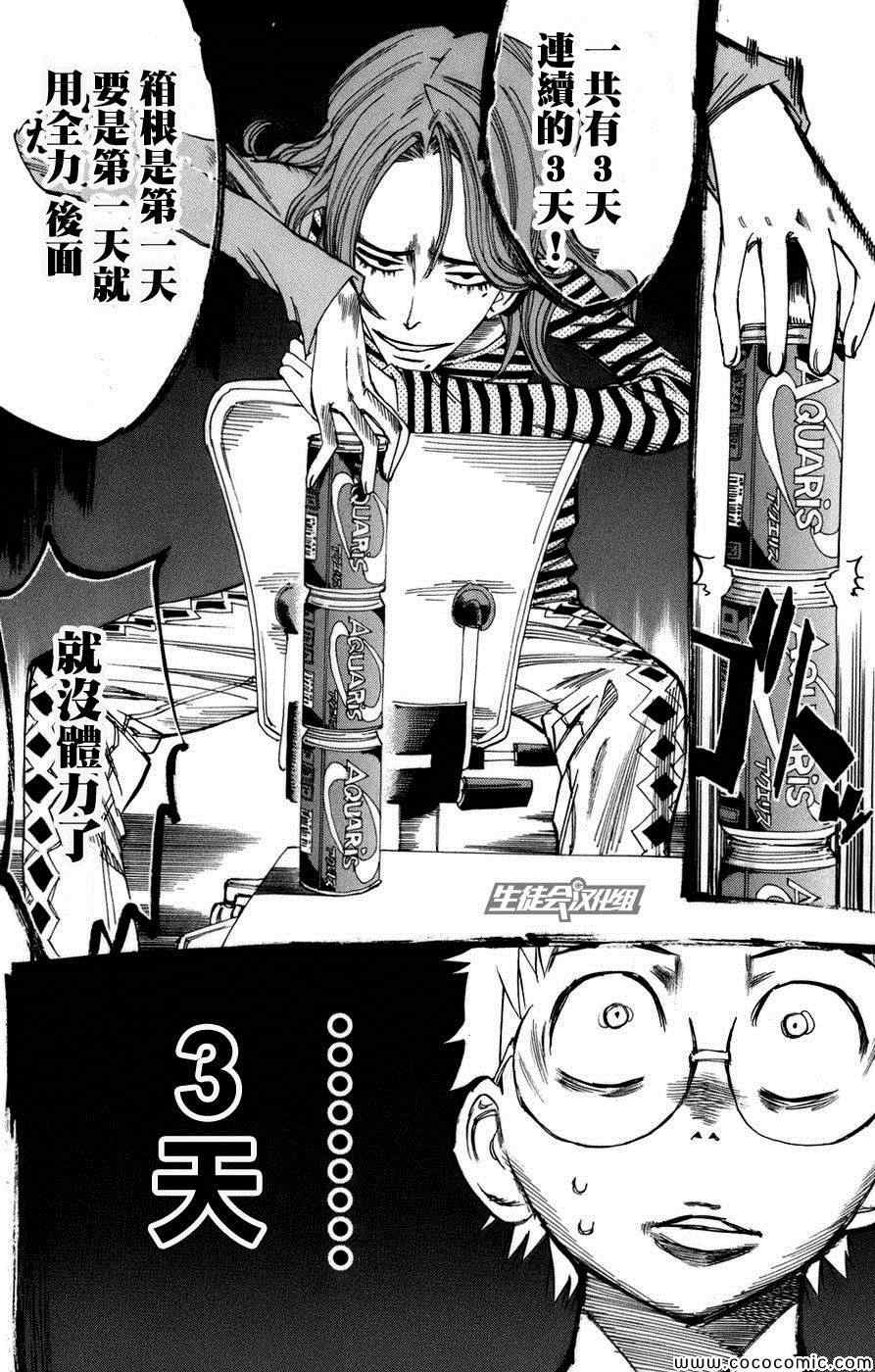 飙速宅男 SPARE BIKE韩漫全集-第66话无删减无遮挡章节图片 