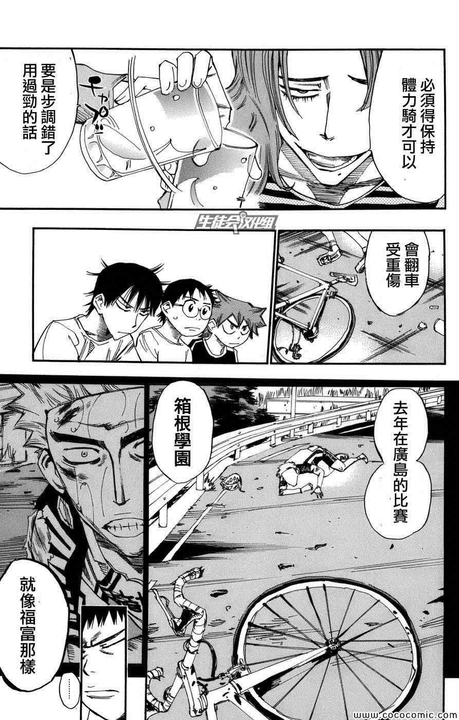 飙速宅男 SPARE BIKE韩漫全集-第66话无删减无遮挡章节图片 
