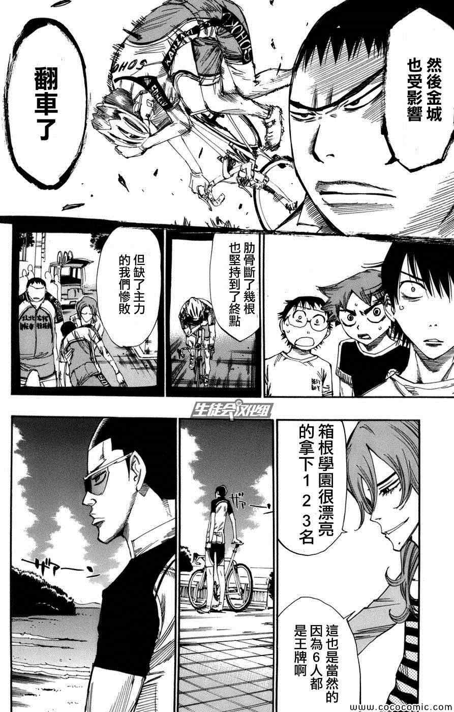 飙速宅男 SPARE BIKE韩漫全集-第66话无删减无遮挡章节图片 