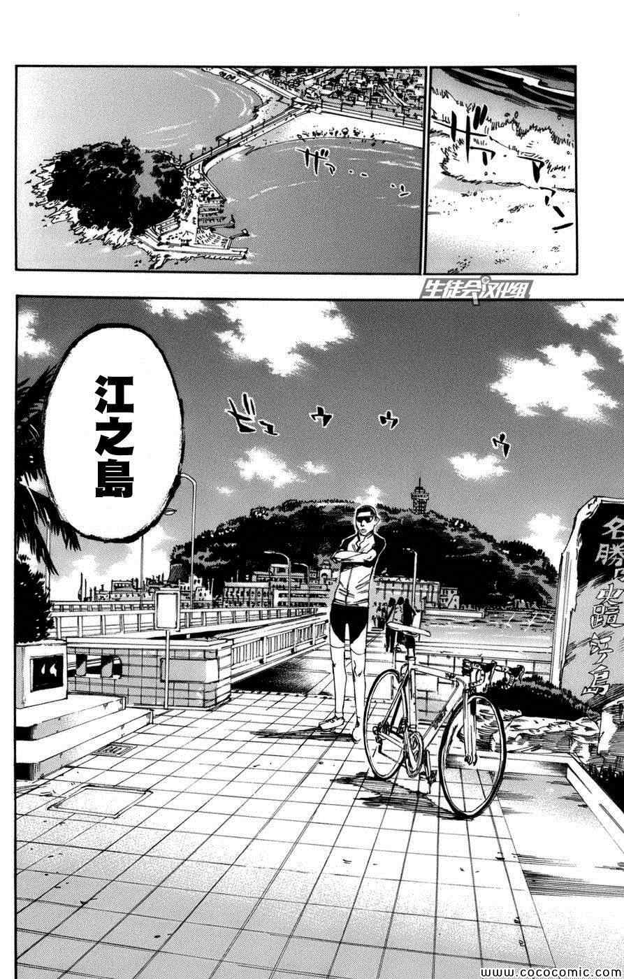 飙速宅男 SPARE BIKE韩漫全集-第66话无删减无遮挡章节图片 