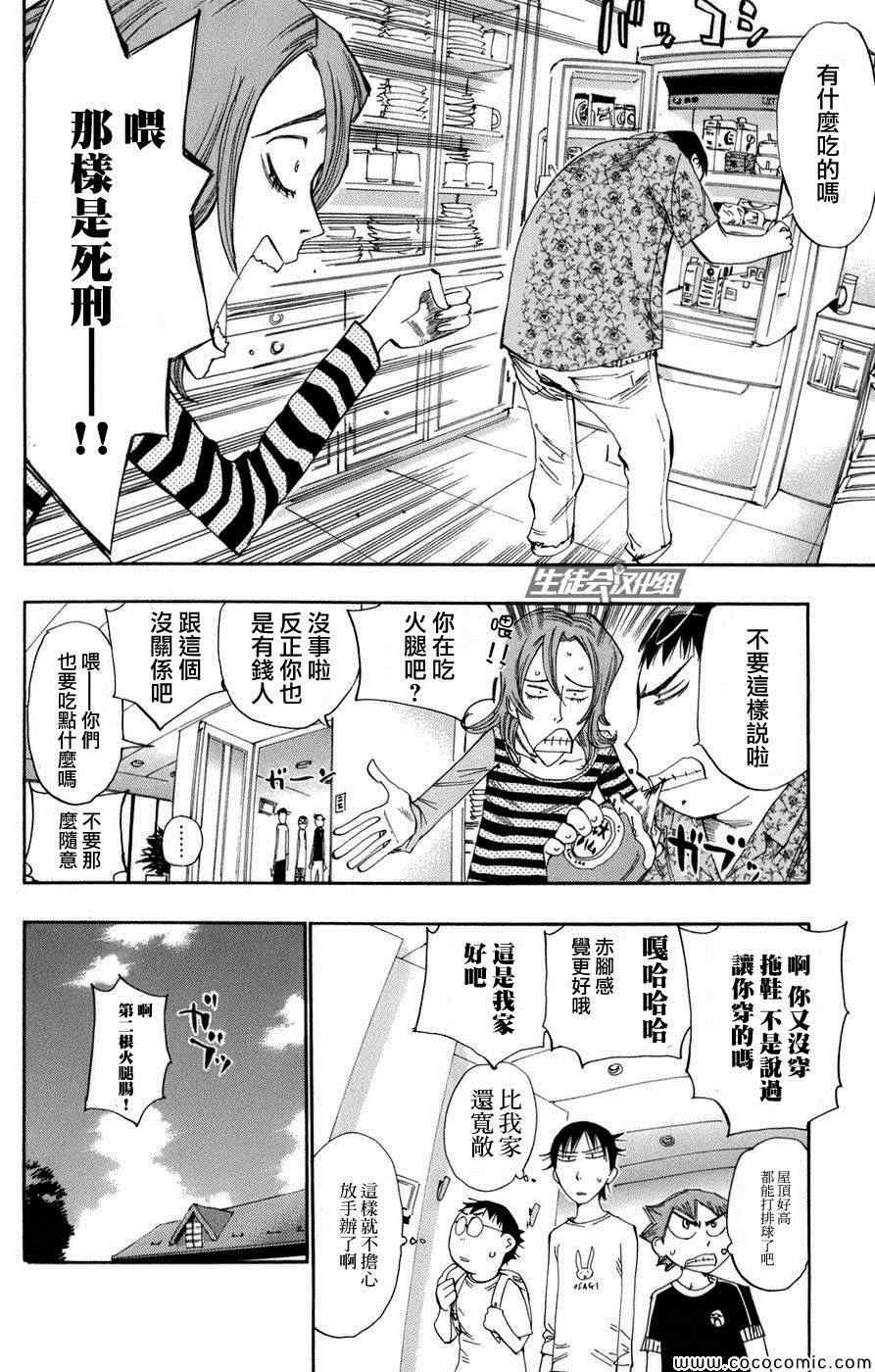 飙速宅男 SPARE BIKE韩漫全集-第66话无删减无遮挡章节图片 