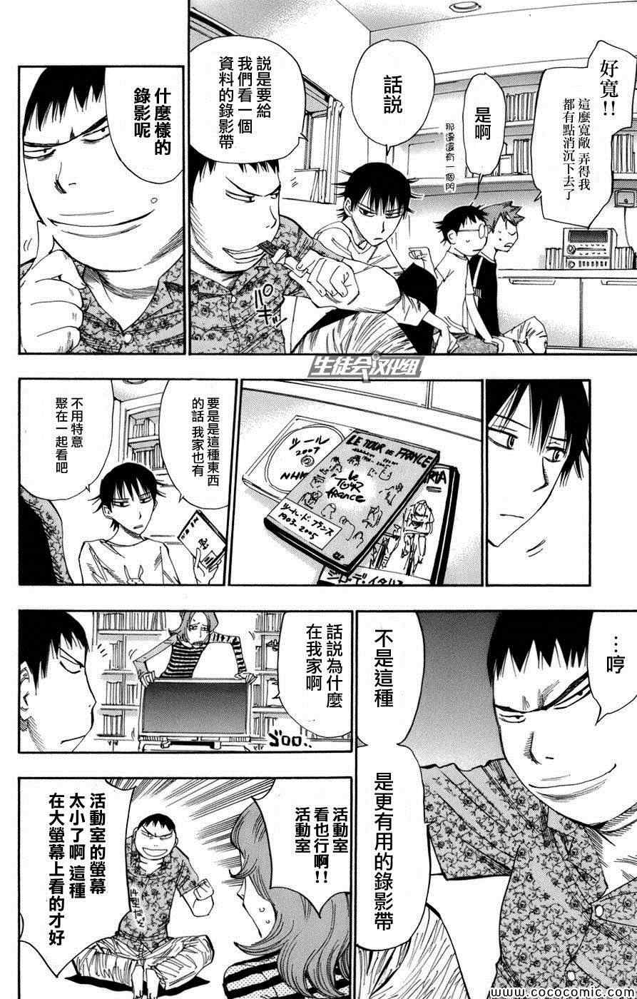 飙速宅男 SPARE BIKE韩漫全集-第66话无删减无遮挡章节图片 