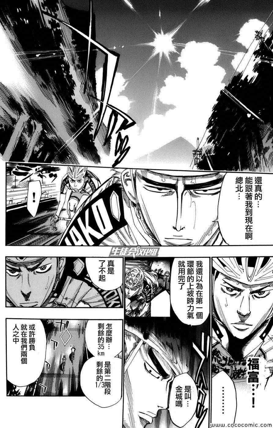 飙速宅男 SPARE BIKE韩漫全集-第67话无删减无遮挡章节图片 