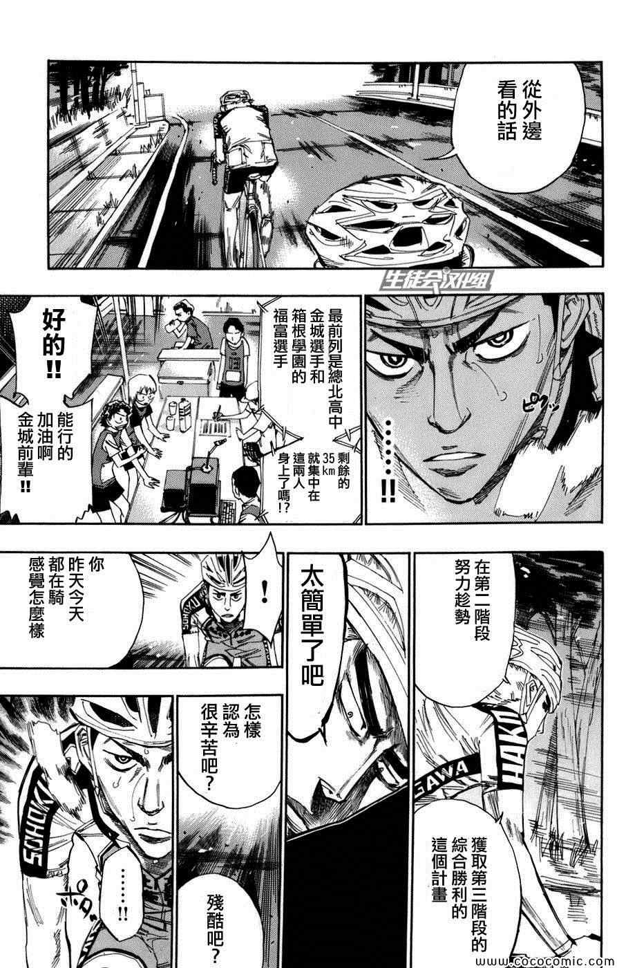 飙速宅男 SPARE BIKE韩漫全集-第67话无删减无遮挡章节图片 