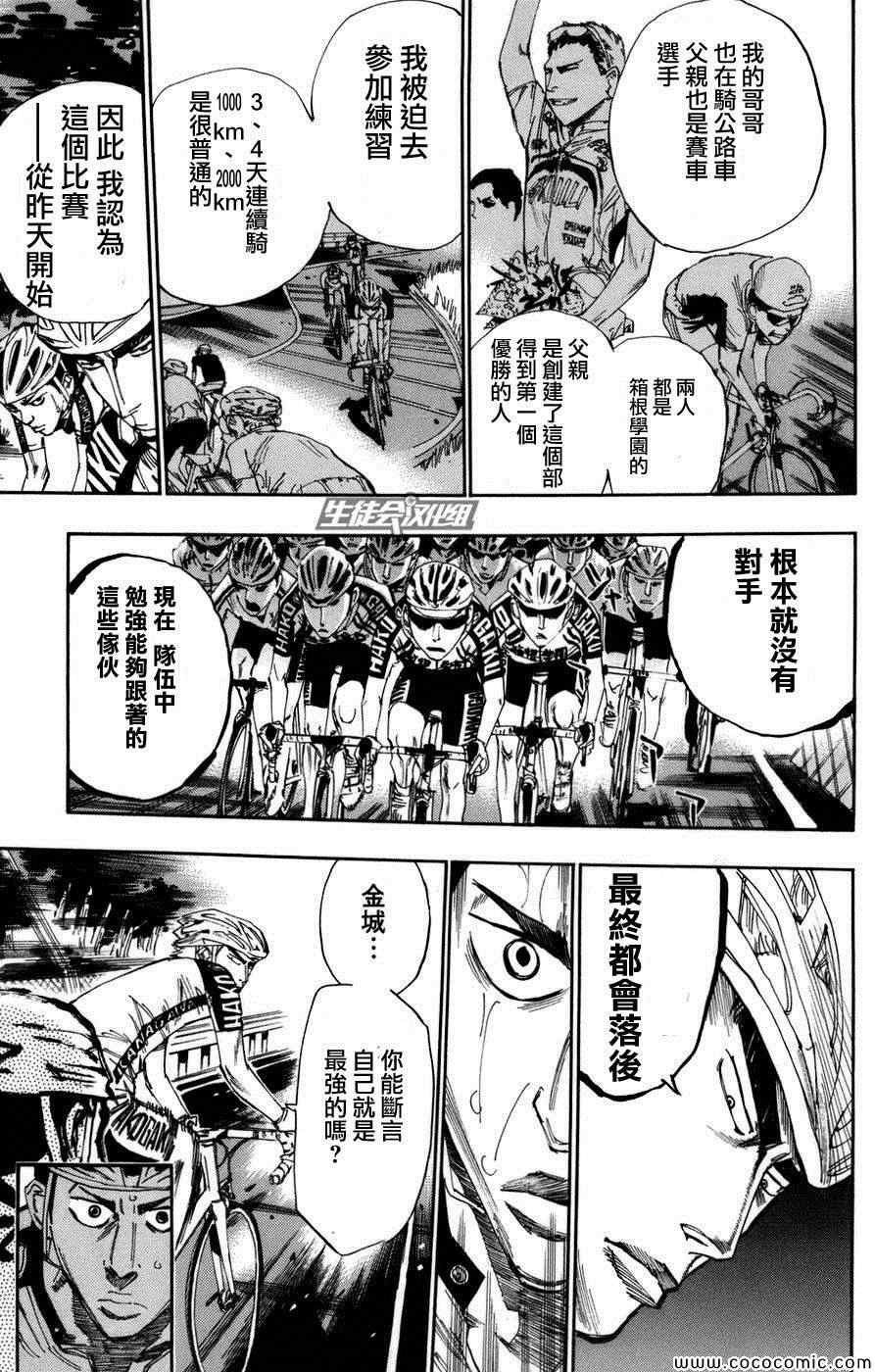 飙速宅男 SPARE BIKE韩漫全集-第67话无删减无遮挡章节图片 