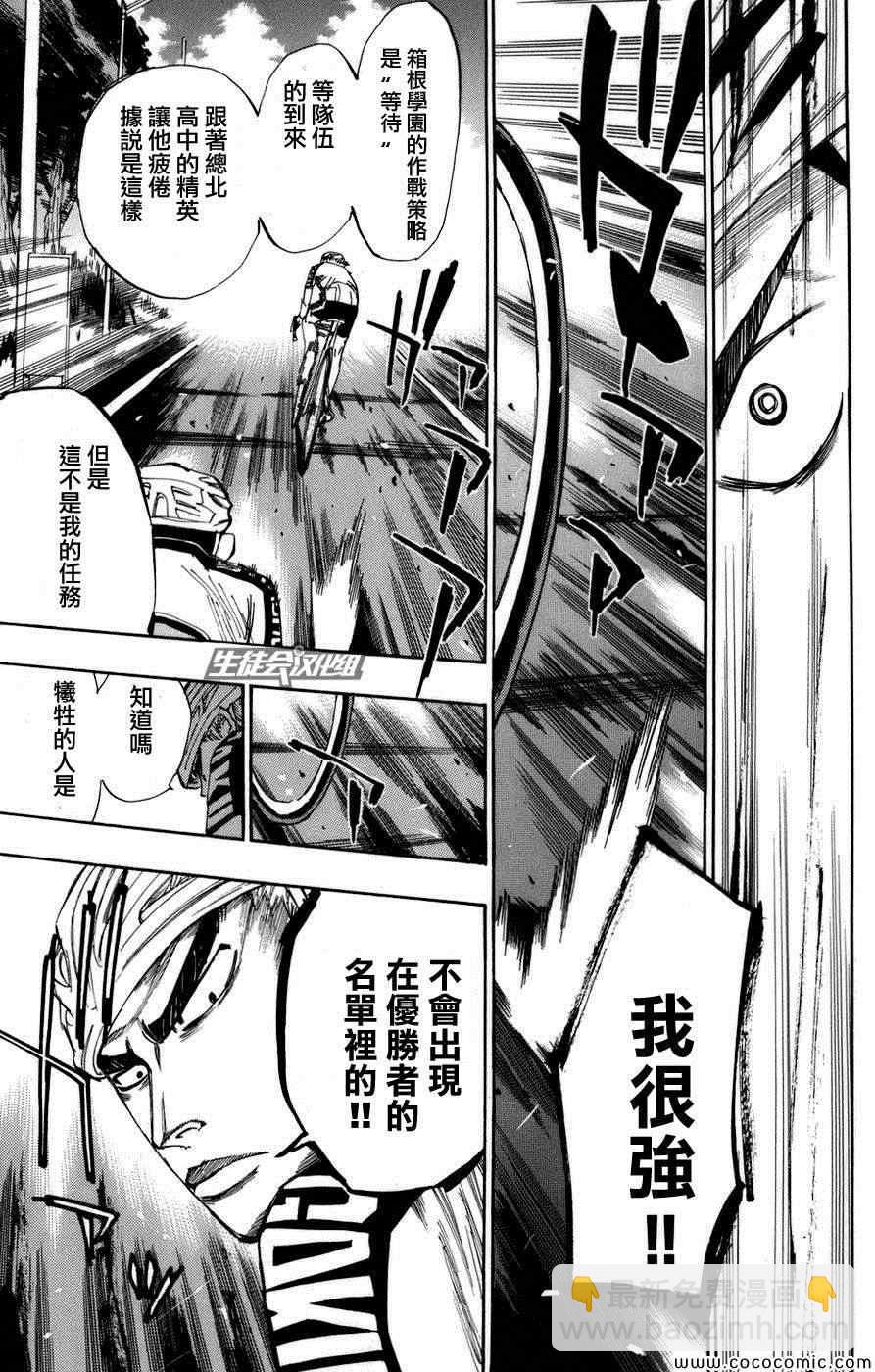 飙速宅男 SPARE BIKE韩漫全集-第67话无删减无遮挡章节图片 