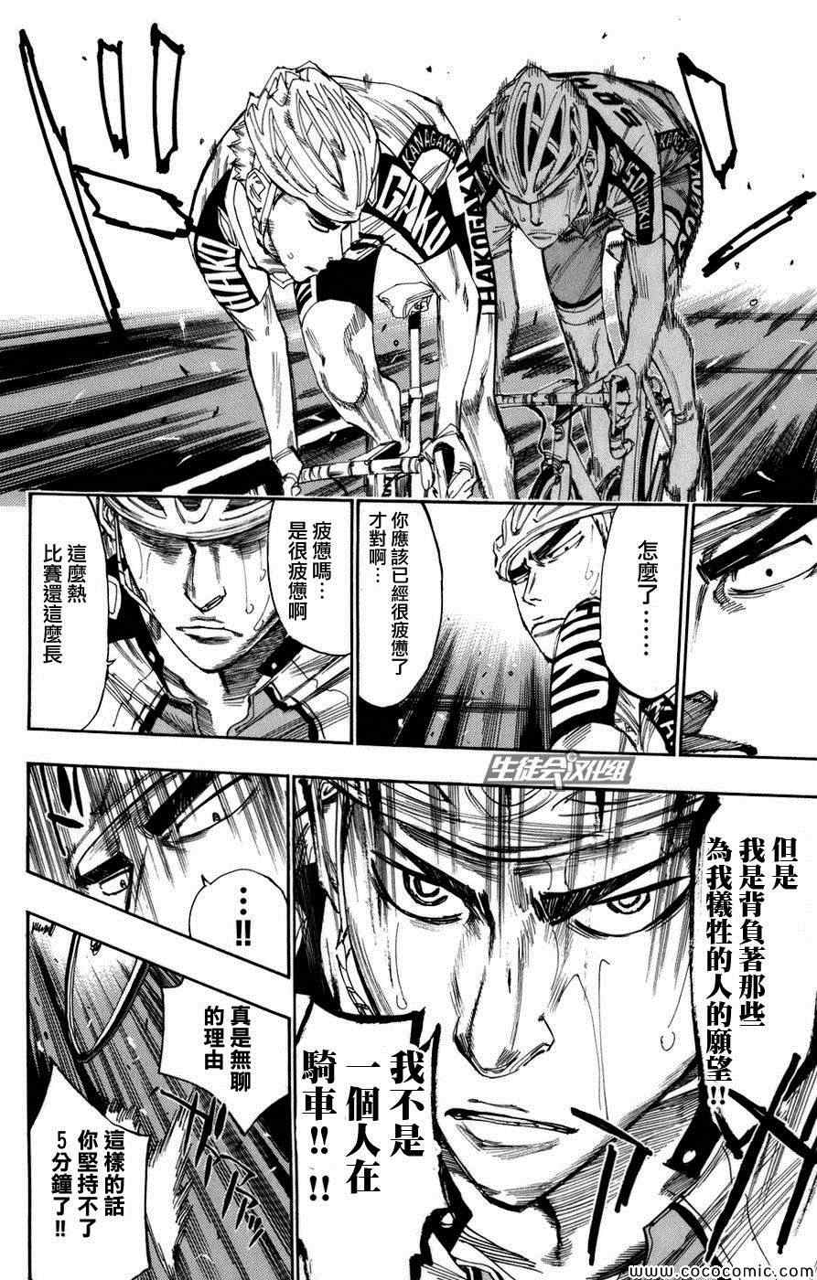 飙速宅男 SPARE BIKE韩漫全集-第67话无删减无遮挡章节图片 