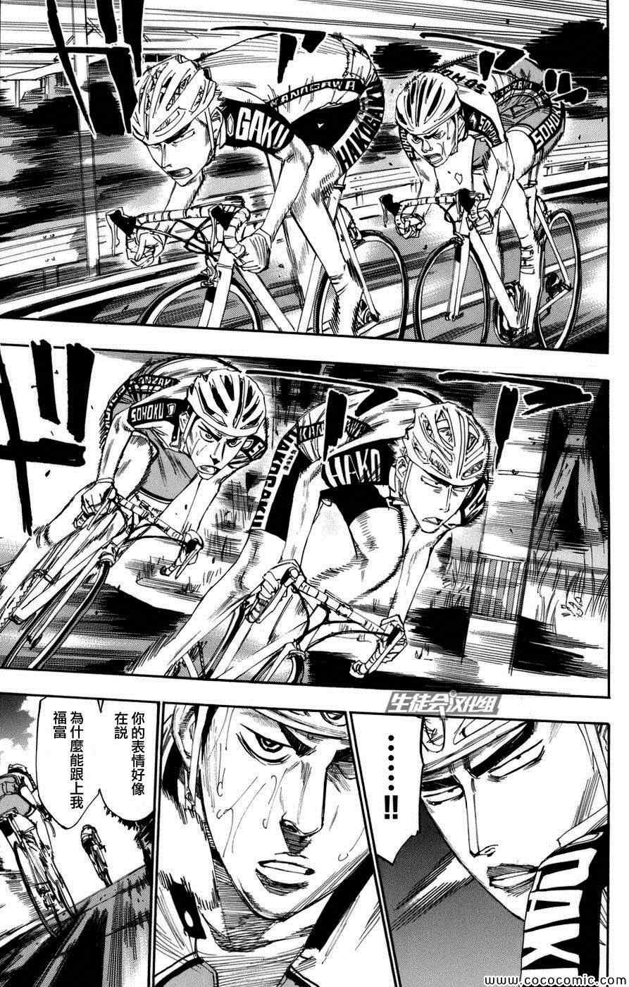 飙速宅男 SPARE BIKE韩漫全集-第67话无删减无遮挡章节图片 