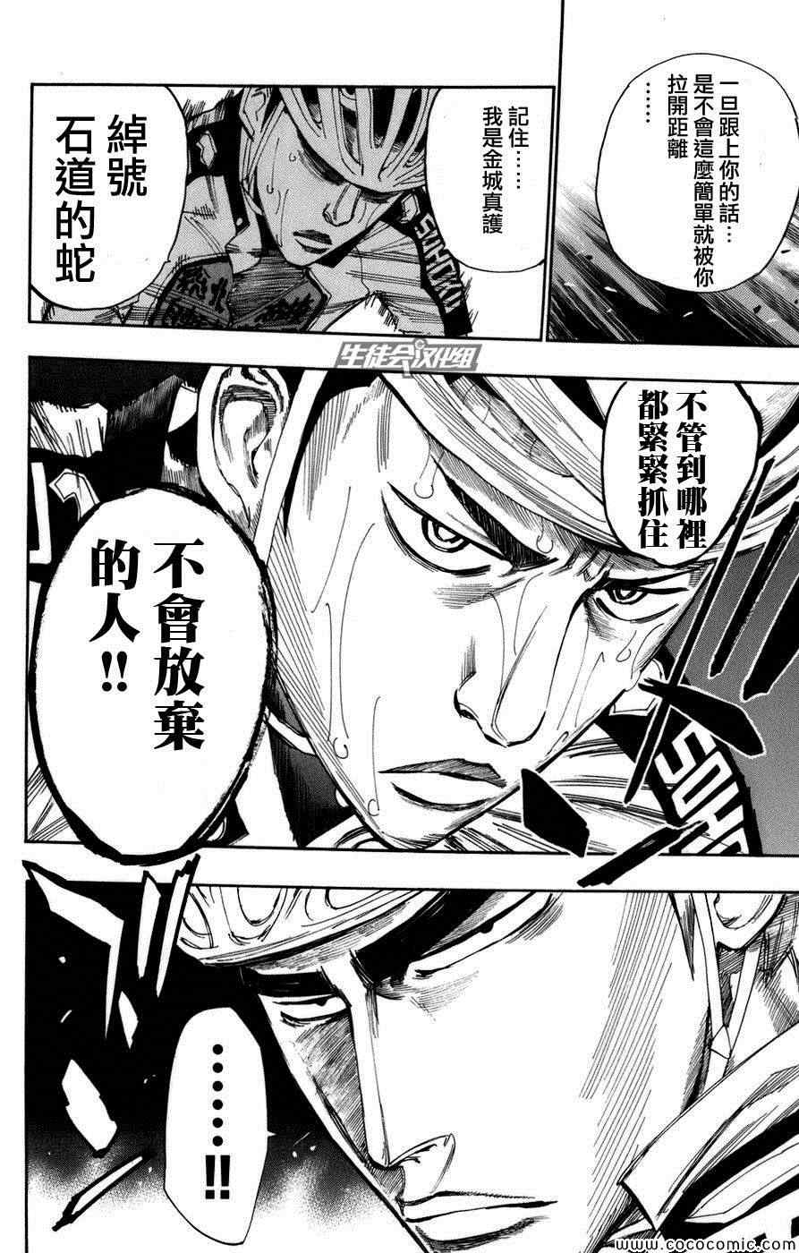 飙速宅男 SPARE BIKE韩漫全集-第67话无删减无遮挡章节图片 
