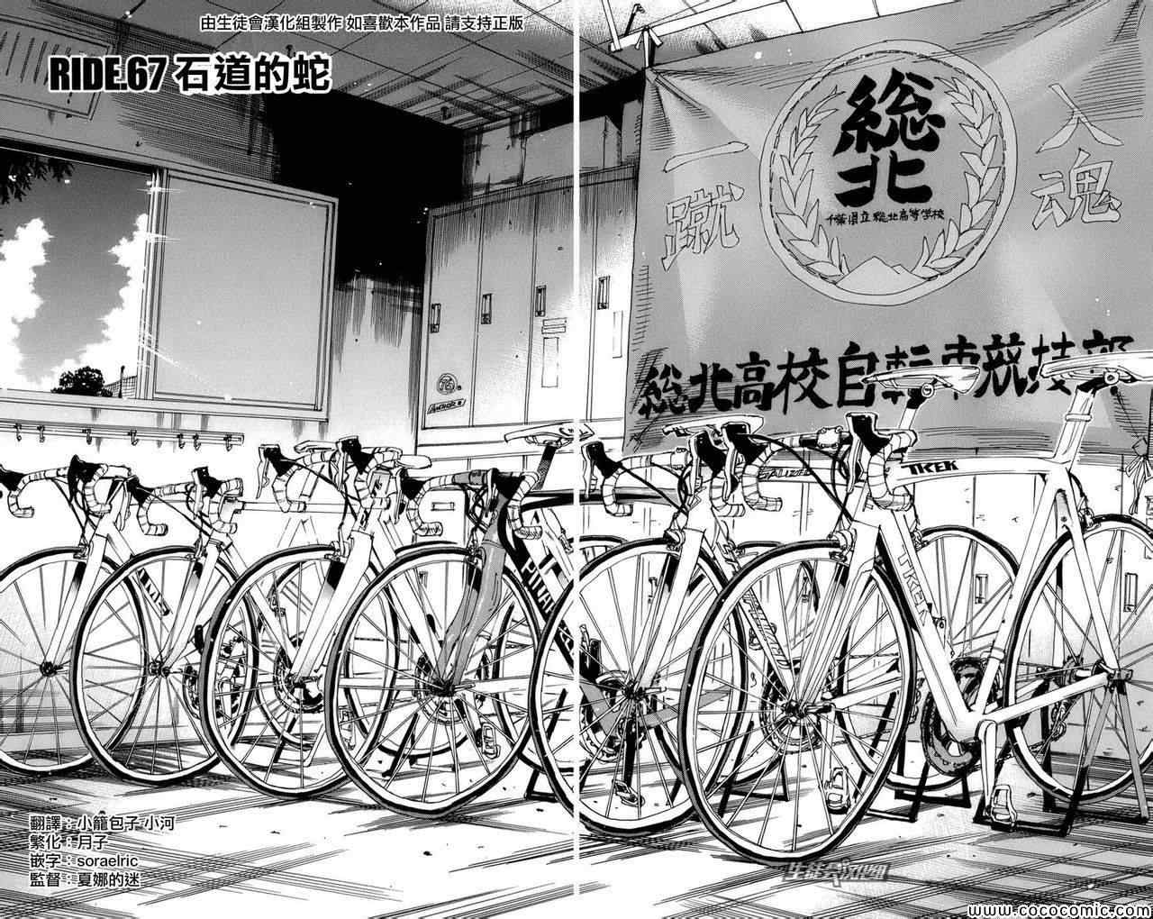 飙速宅男 SPARE BIKE韩漫全集-第67话无删减无遮挡章节图片 