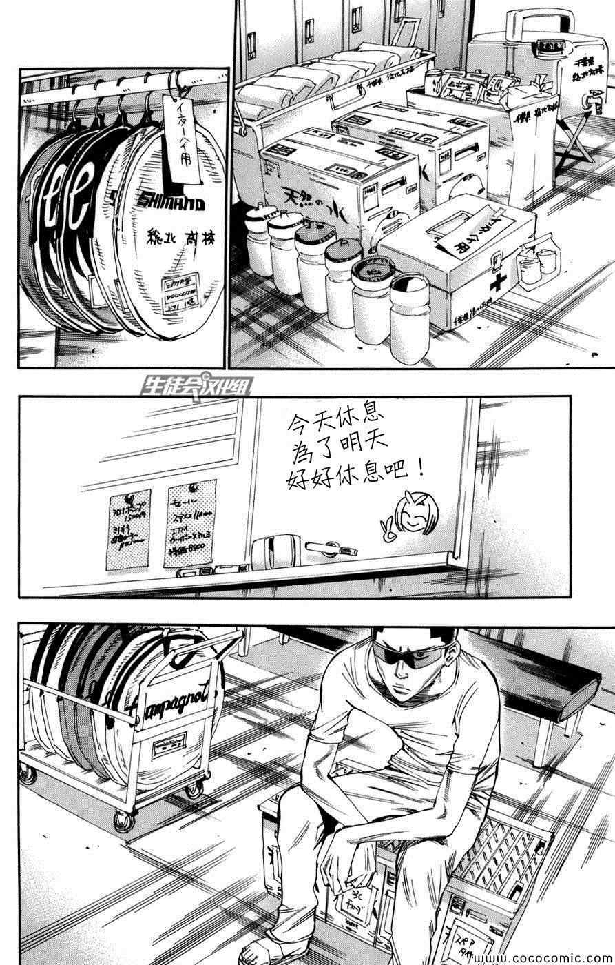 飙速宅男 SPARE BIKE韩漫全集-第67话无删减无遮挡章节图片 