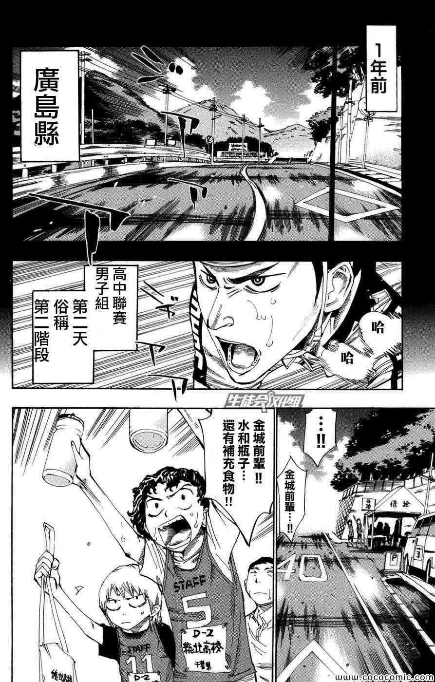 飙速宅男 SPARE BIKE韩漫全集-第67话无删减无遮挡章节图片 