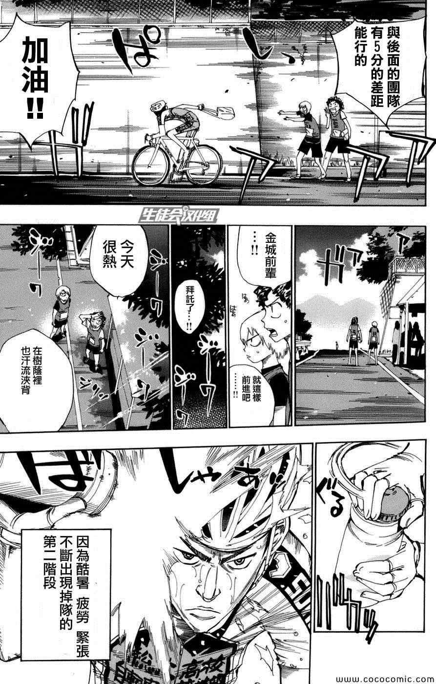 飙速宅男 SPARE BIKE韩漫全集-第67话无删减无遮挡章节图片 