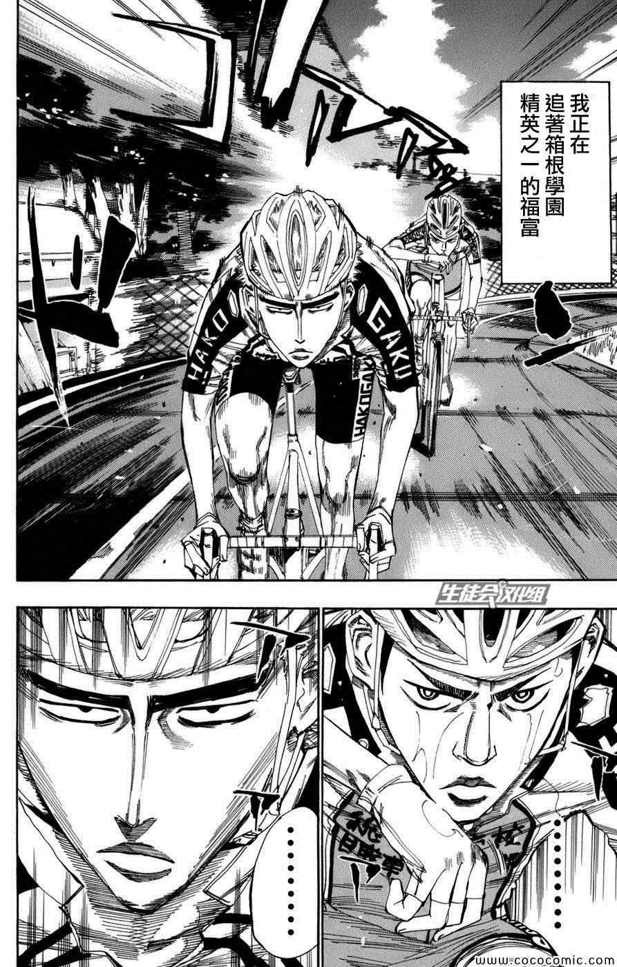 飙速宅男 SPARE BIKE韩漫全集-第67话无删减无遮挡章节图片 