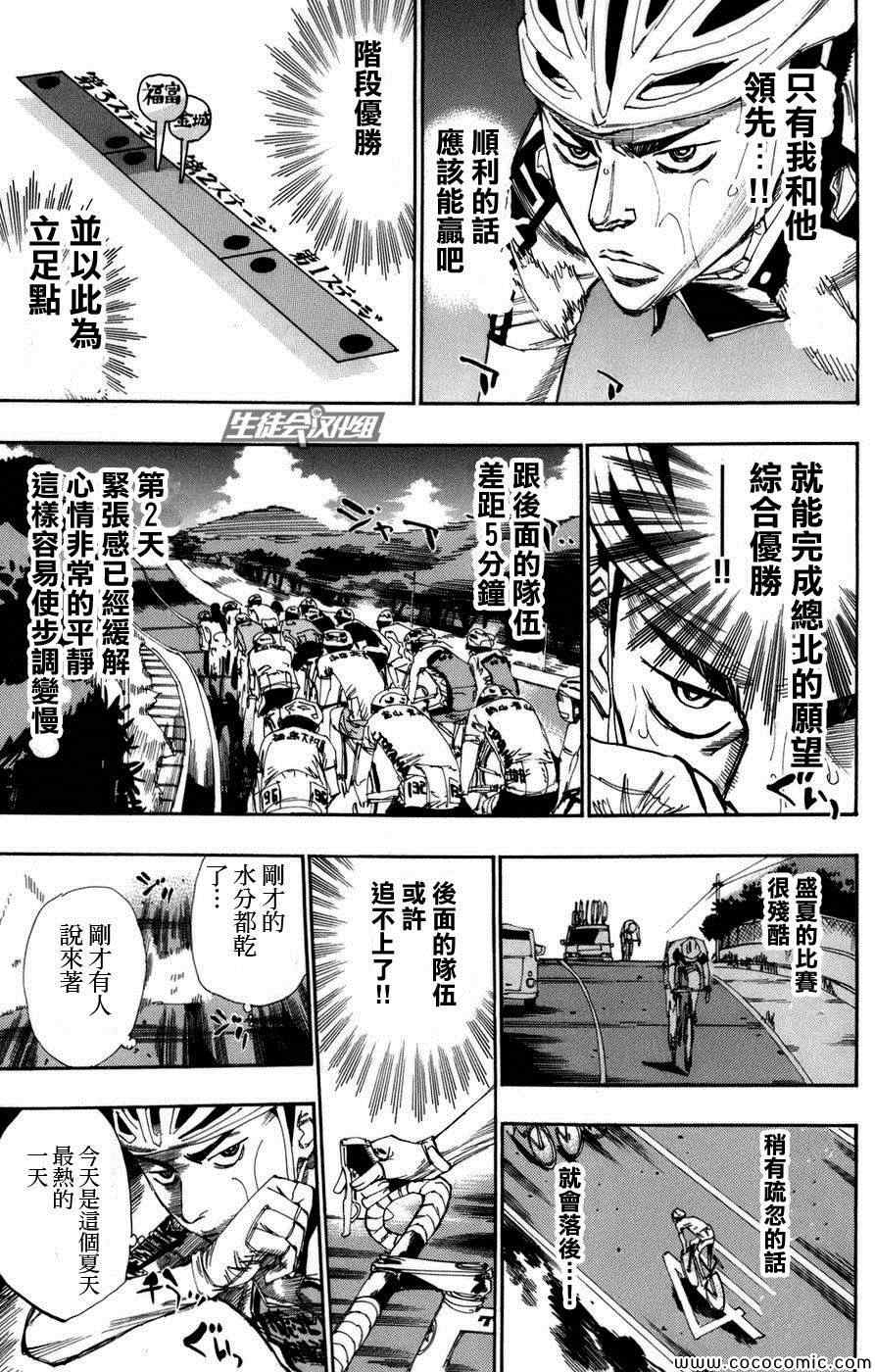 飙速宅男 SPARE BIKE韩漫全集-第67话无删减无遮挡章节图片 