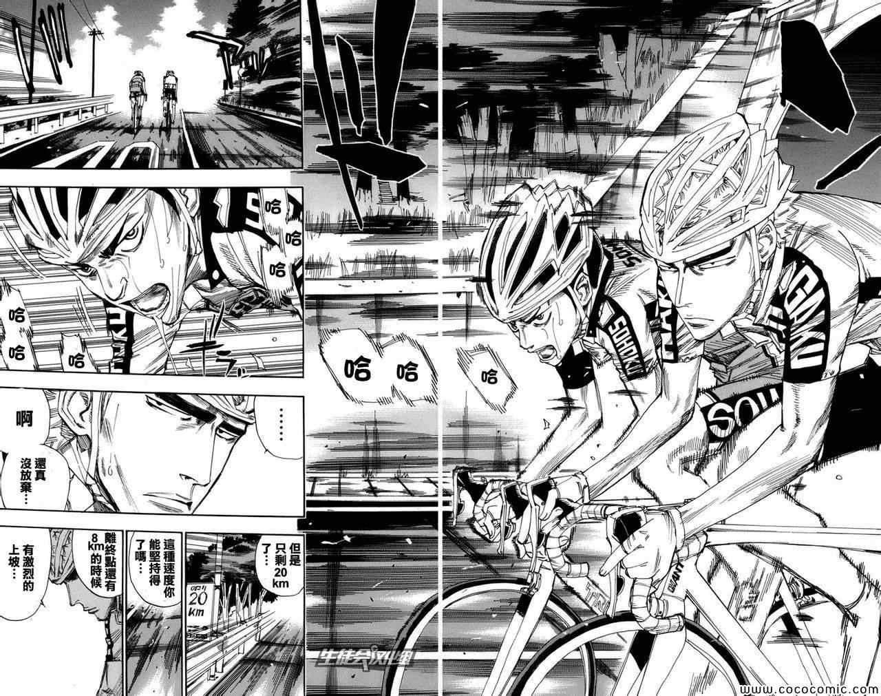 飙速宅男 SPARE BIKE韩漫全集-第68话无删减无遮挡章节图片 