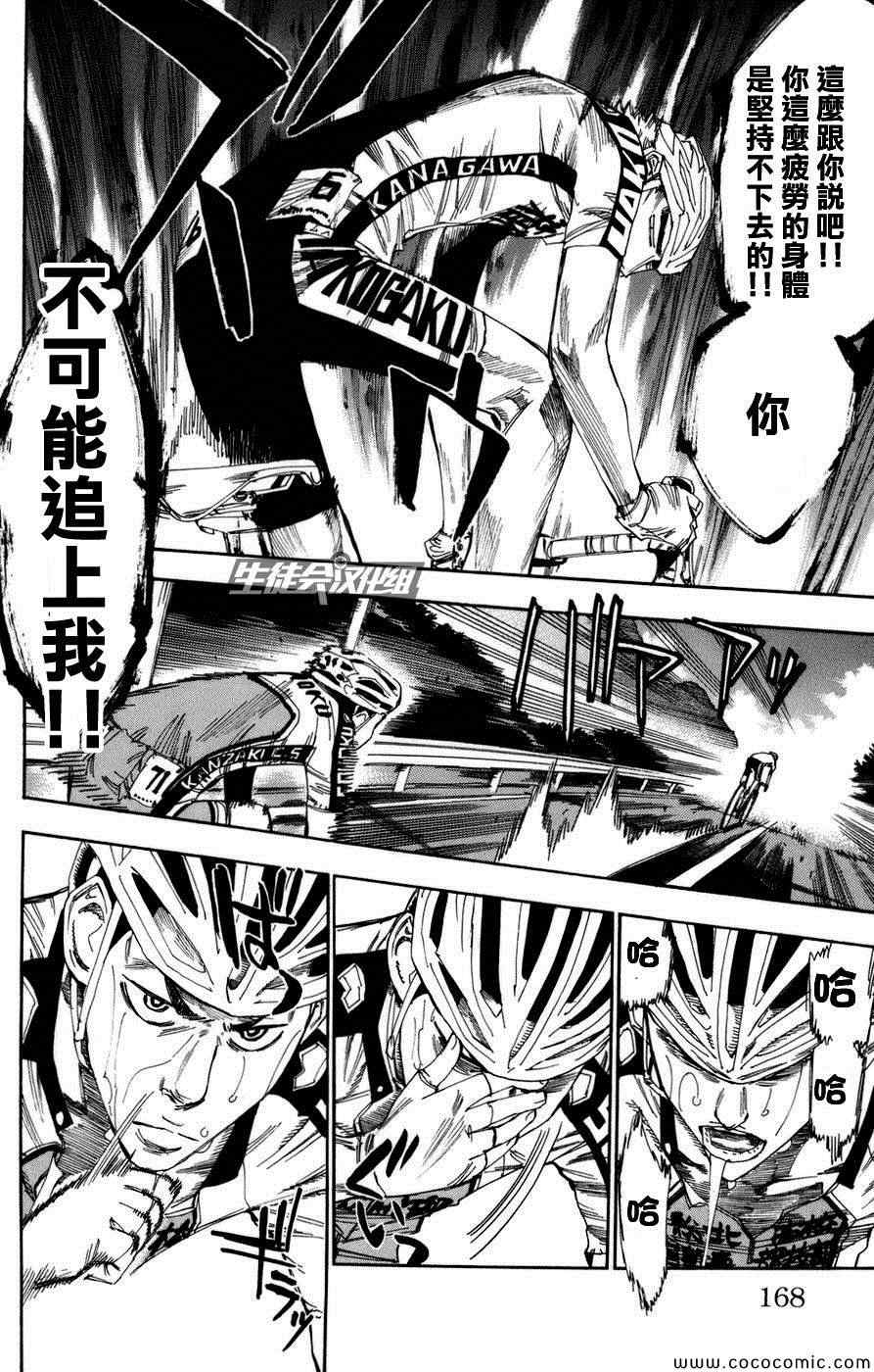 飙速宅男 SPARE BIKE韩漫全集-第68话无删减无遮挡章节图片 