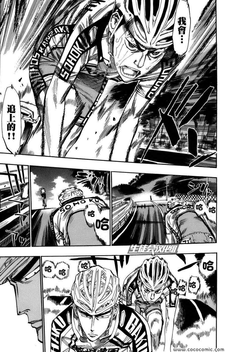 飙速宅男 SPARE BIKE韩漫全集-第68话无删减无遮挡章节图片 